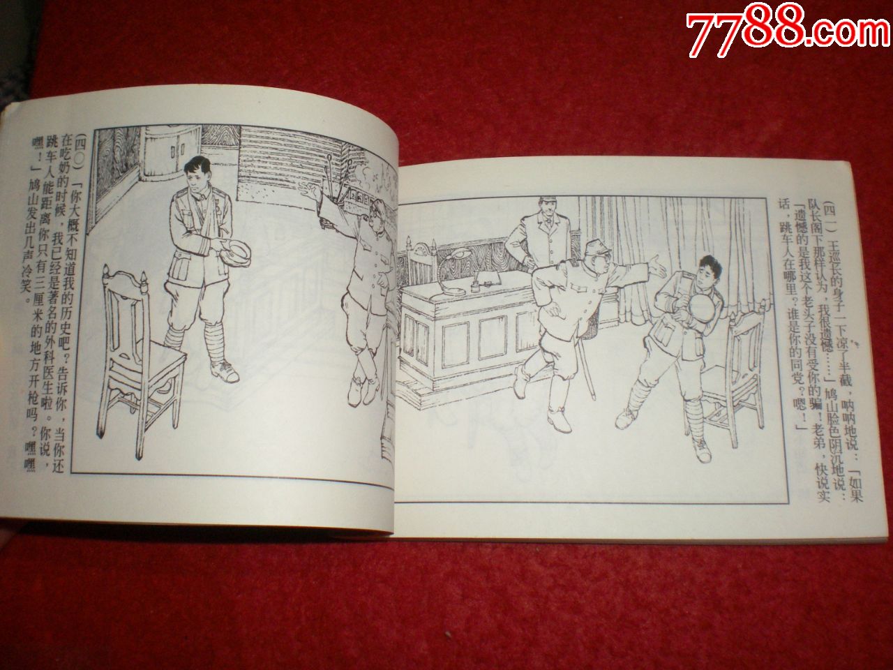 连环画《红灯记》1965年韩和平罗盘顾炳鑫金奎沈