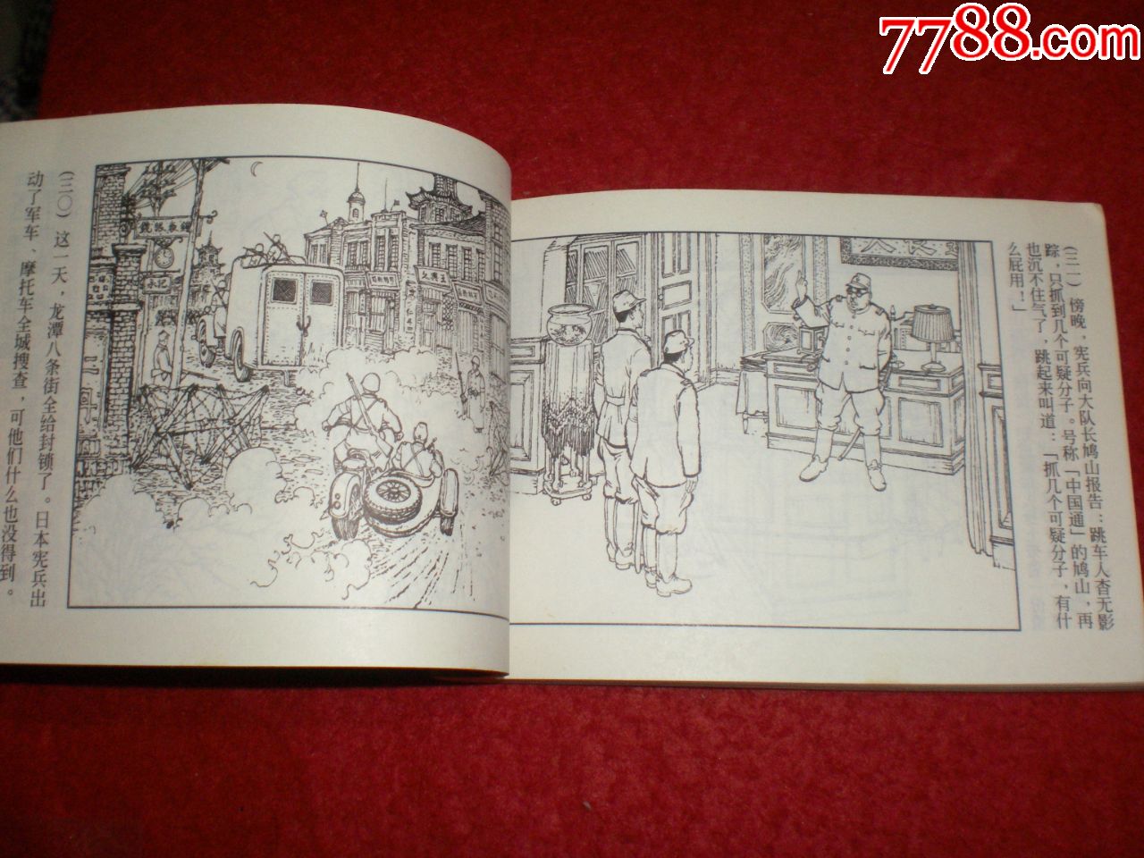 连环画《红灯记》1965年韩和平罗盘顾炳鑫金奎沈