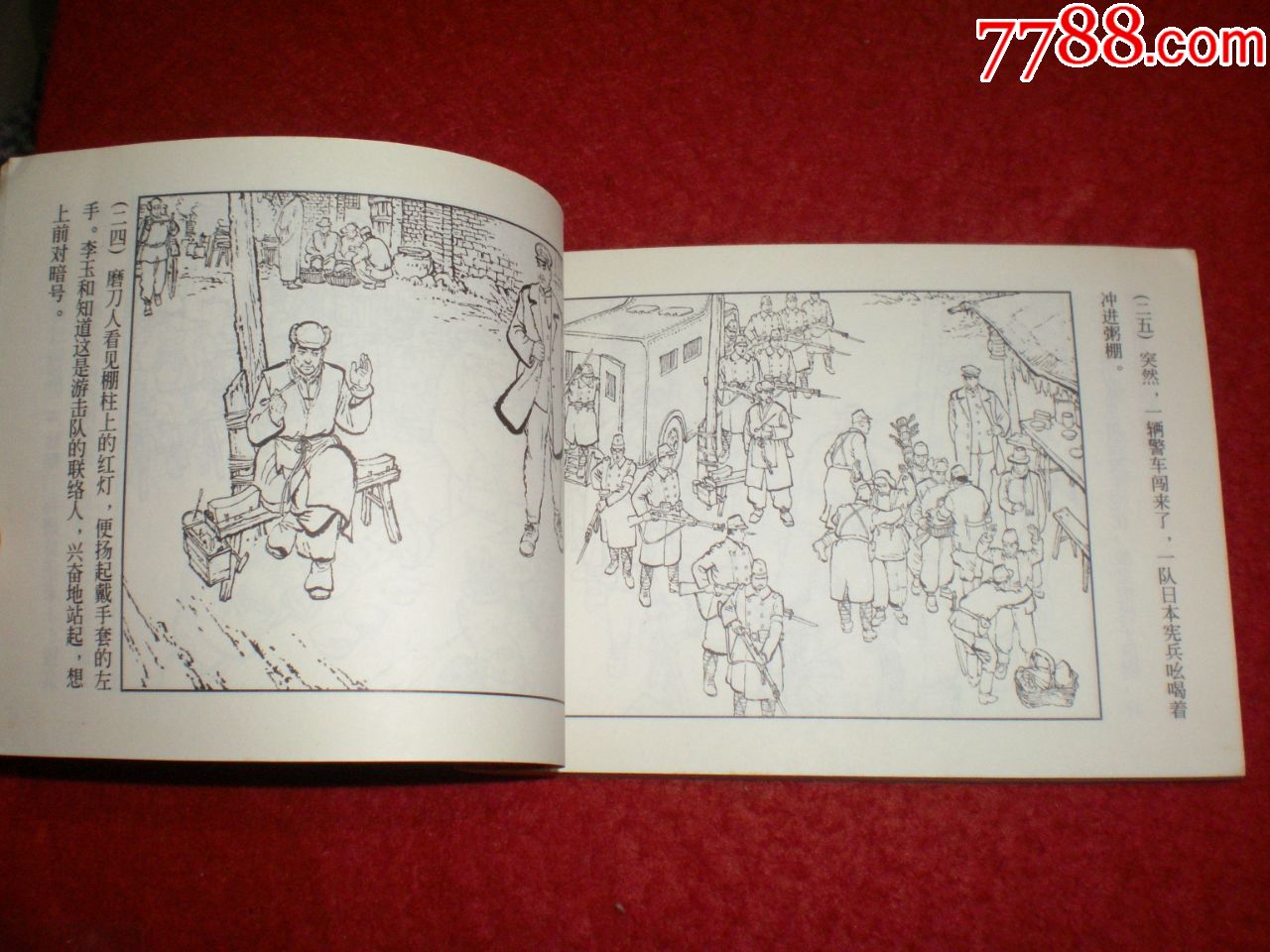 连环画《红灯记》1965年韩和平罗盘顾炳鑫金奎沈