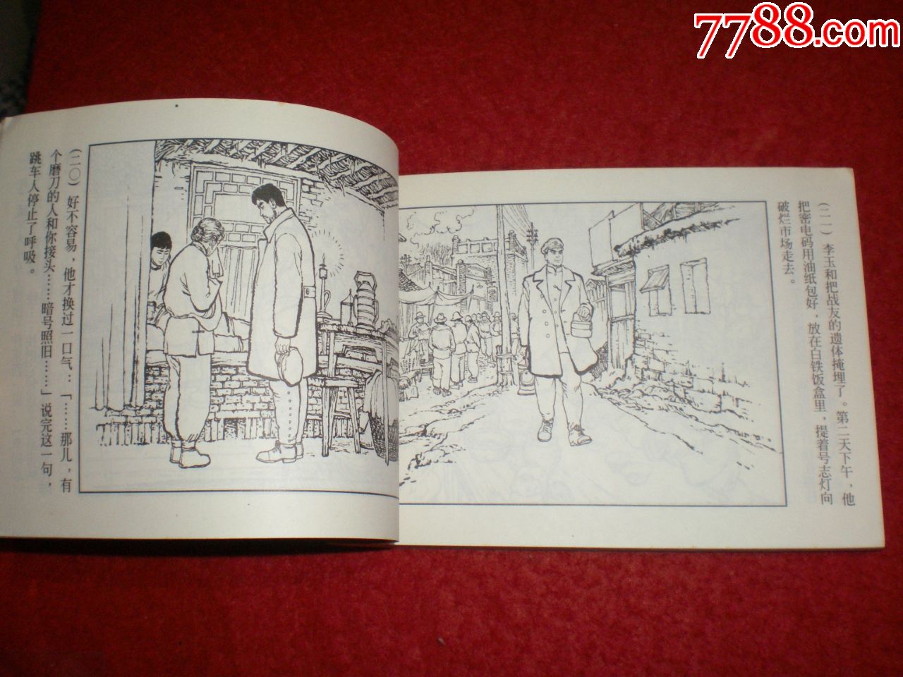 连环画《红灯记》1965年韩和平罗盘顾炳鑫金奎沈
