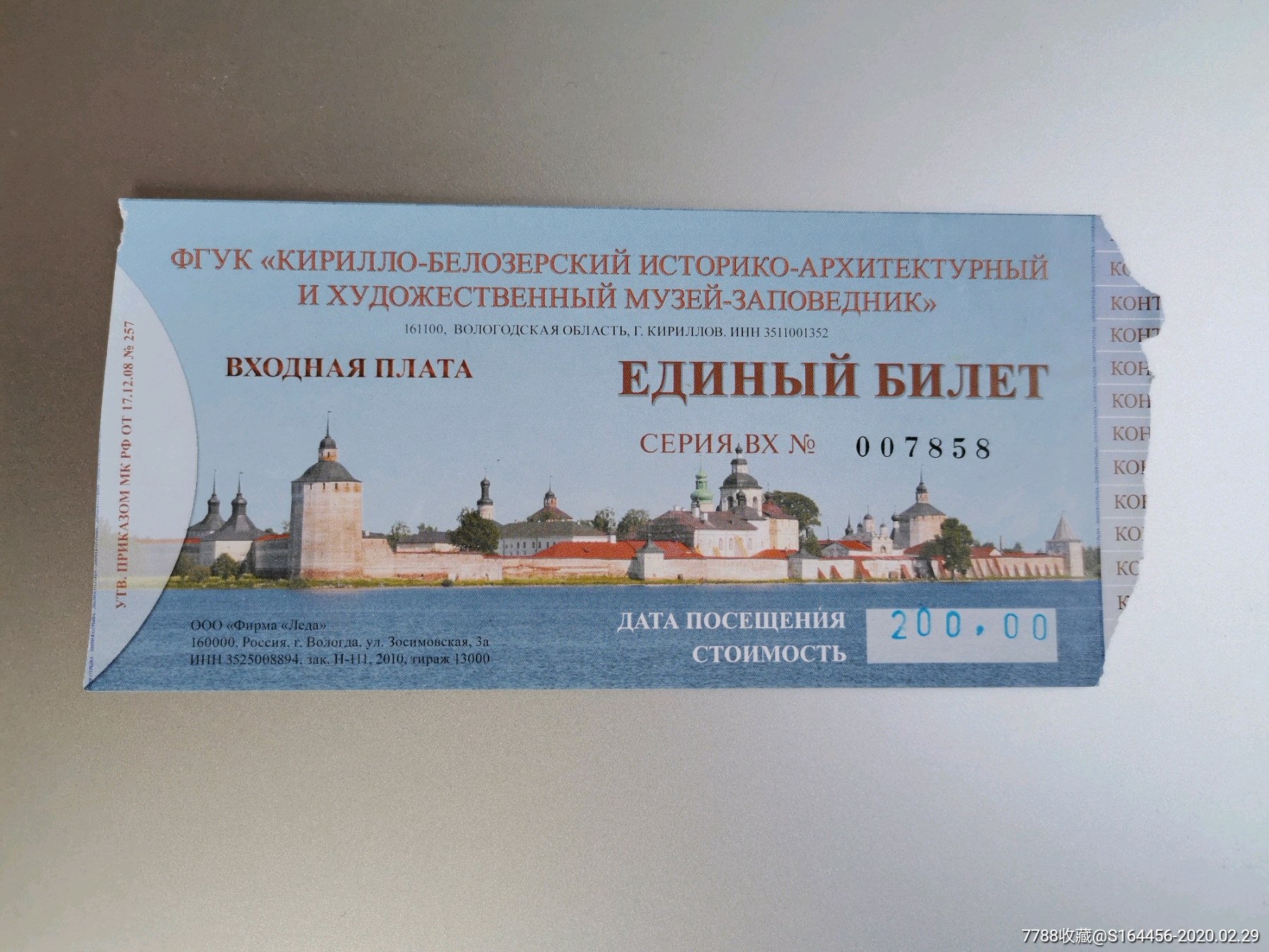 俄罗斯历史建筑艺术博物馆门票(收藏用)_旅游景点门票_金声玉振【7788