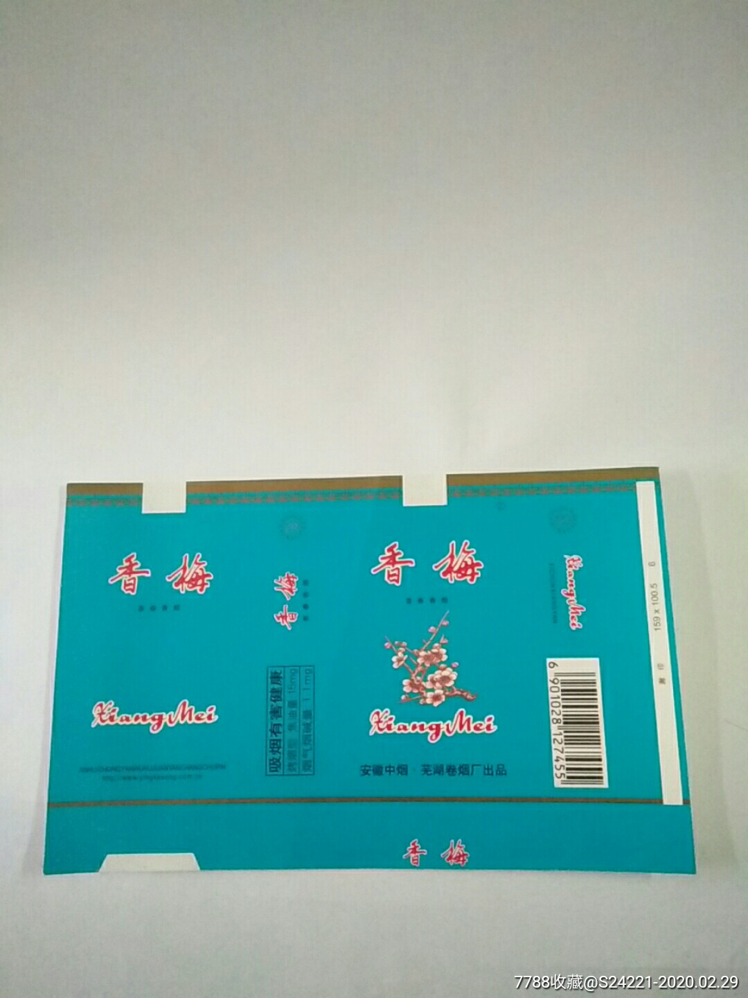 香梅安徽中烟芜湖