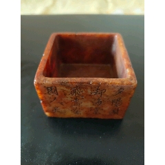 清代寿山石笔洗(se71355001)_7788收藏__收藏热线