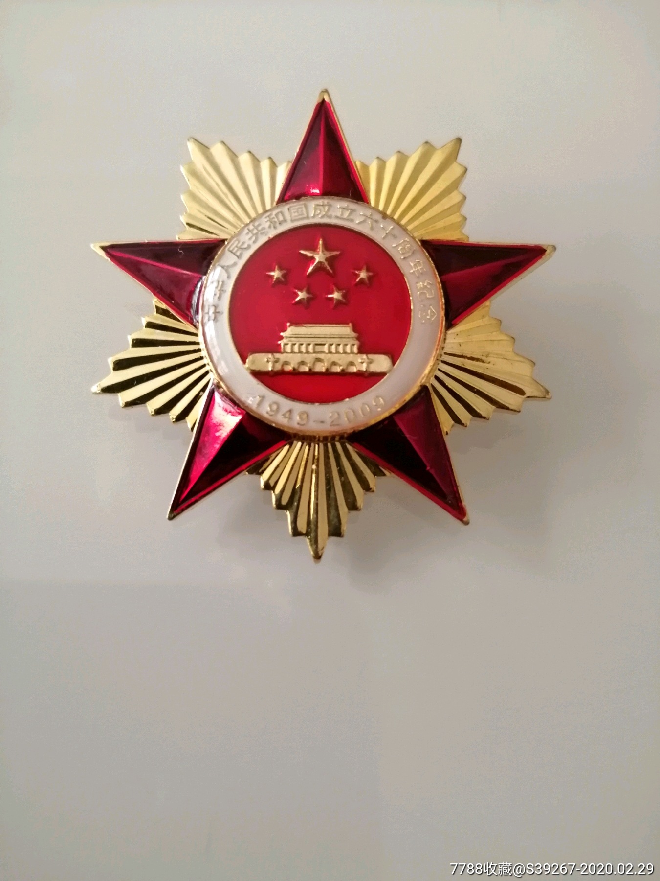 中华人民共和国成立六十周纪念章