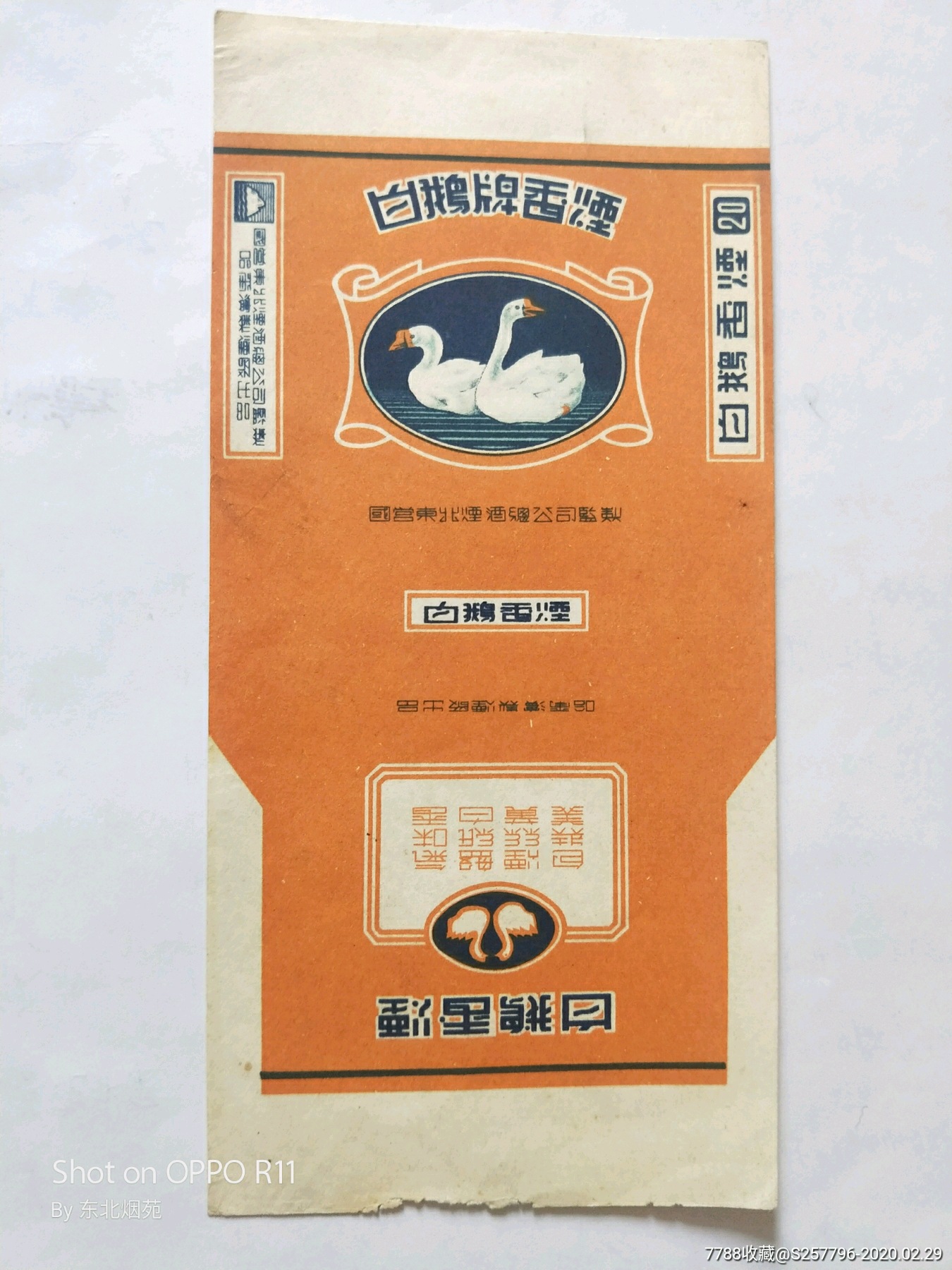 白鹅