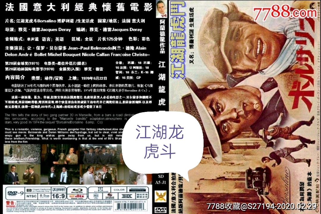 江湖龙虎斗,电影海报_第2张_7788电影海报