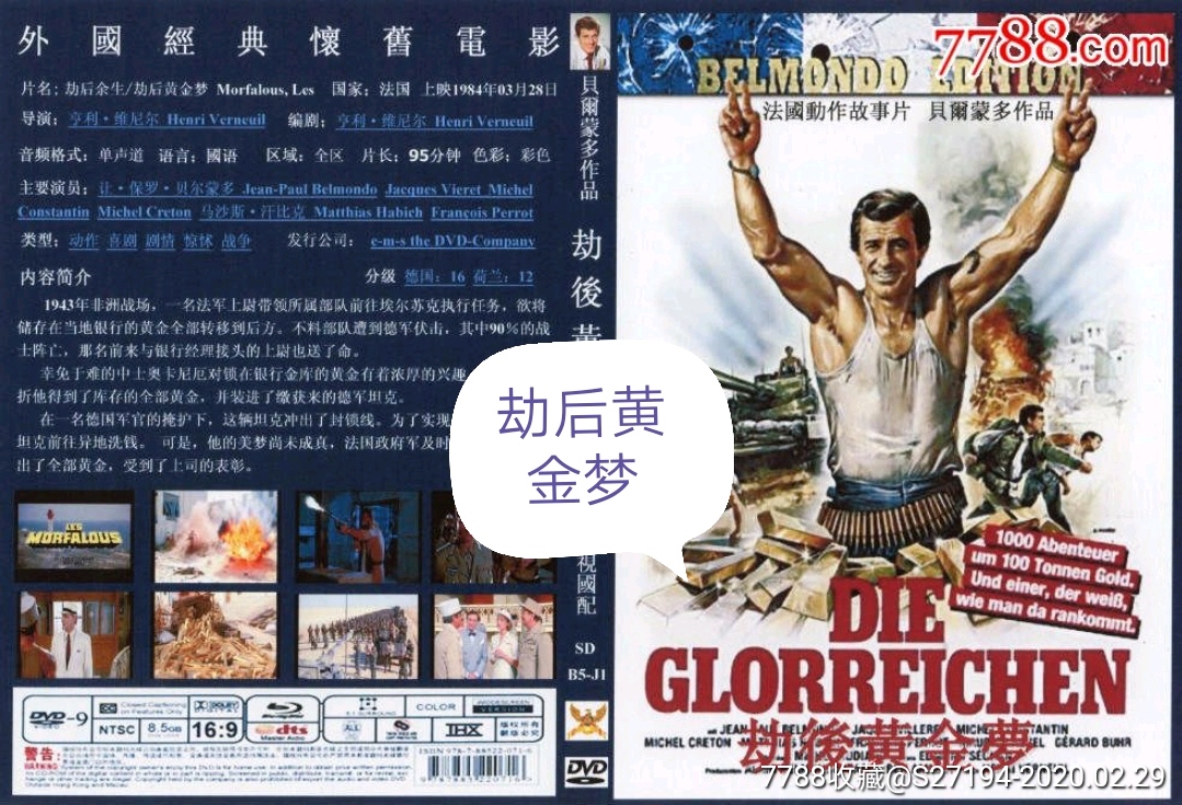 劫后黄金梦,电影海报_第2张_7788电影海报