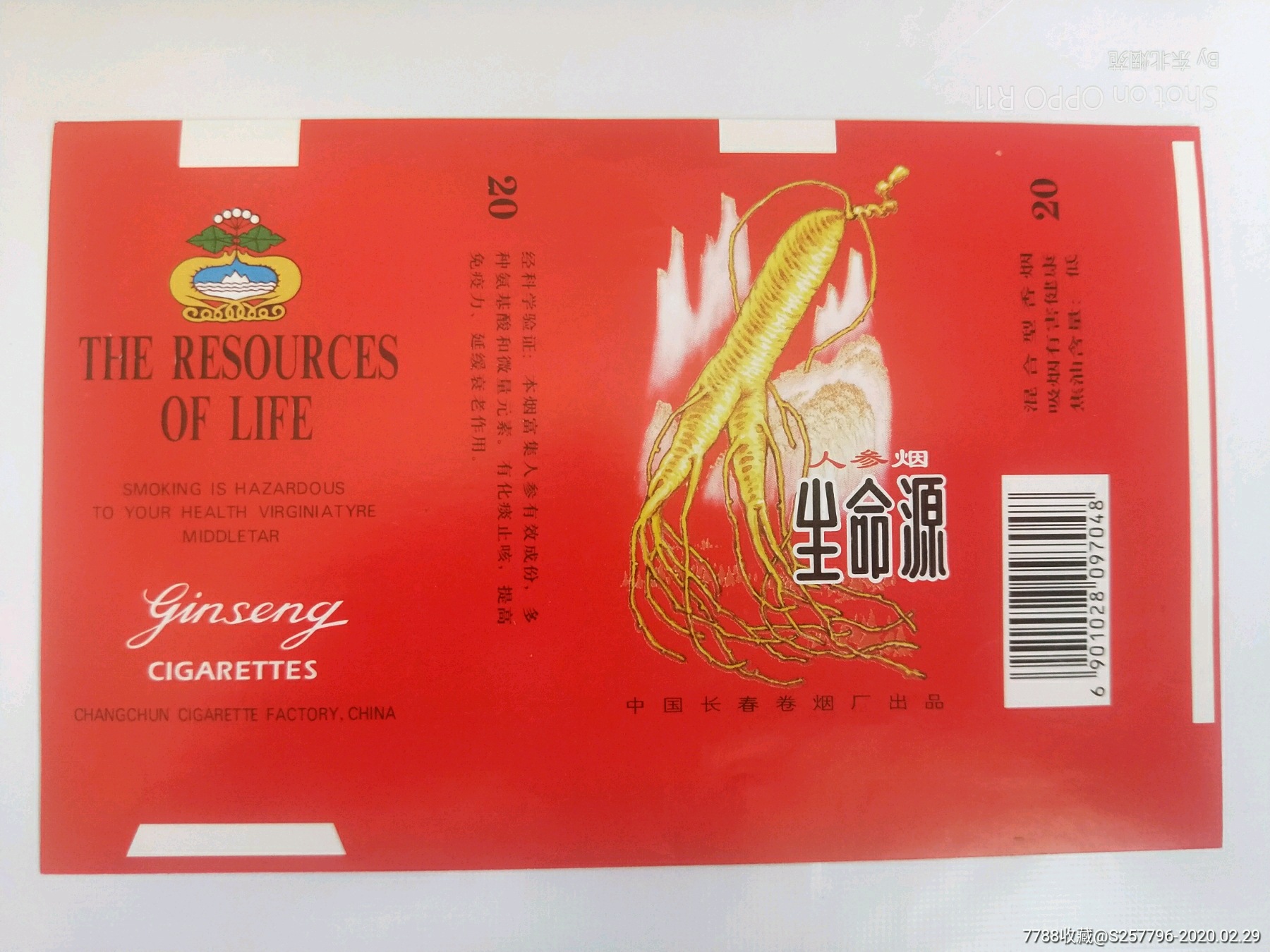人叁生命源