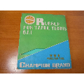 早期“冠军牌”胶皮(se71356949)_7788收藏__收藏热线