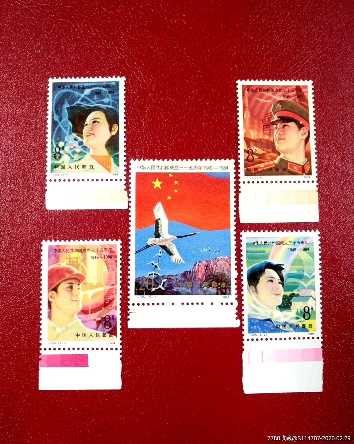 j105中华人民共和国成立三十五周年-新中国邮票-7788收藏__收藏热线