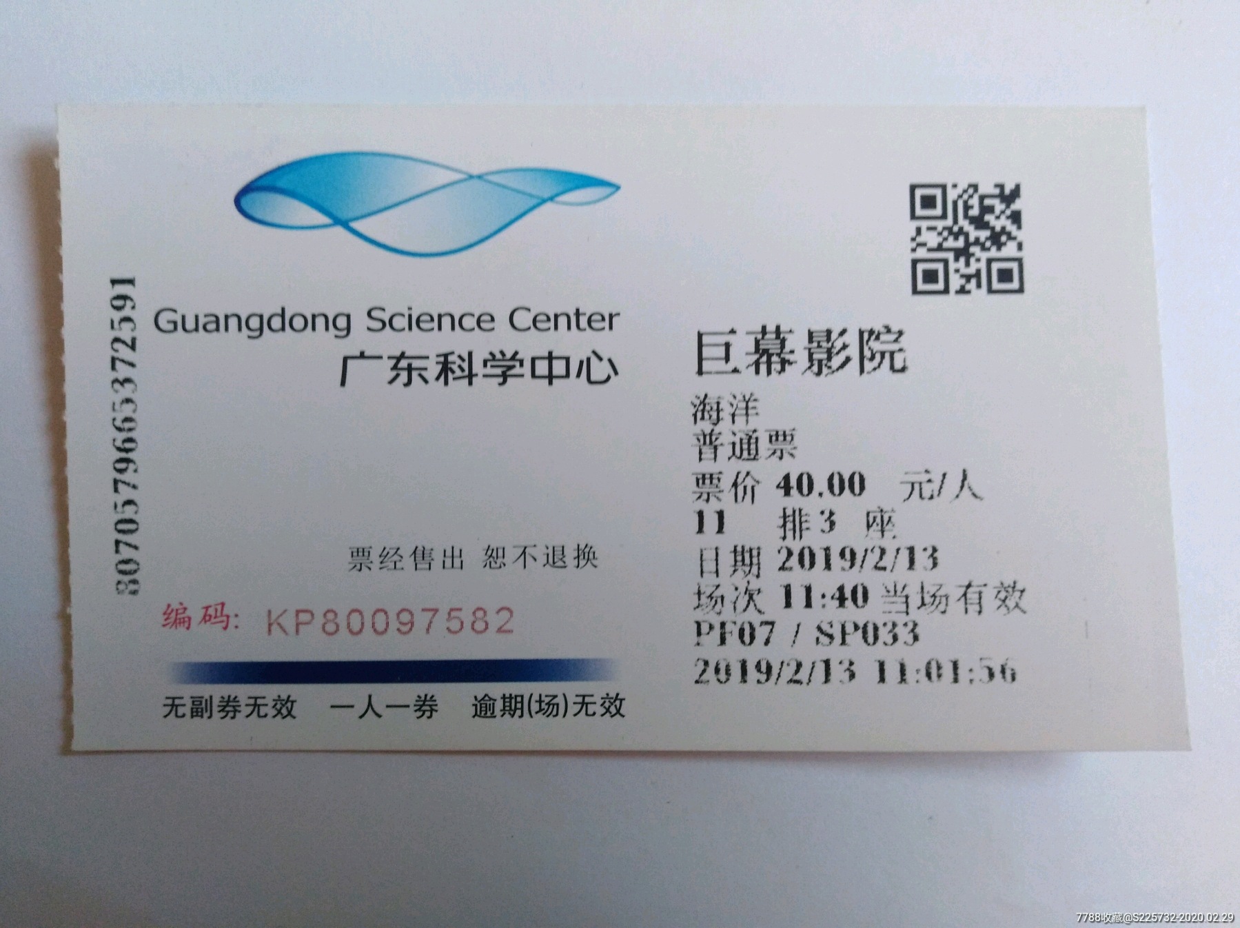 广东科学中心(巨幕影院)-旅游景点门票-7788收藏__收藏热线