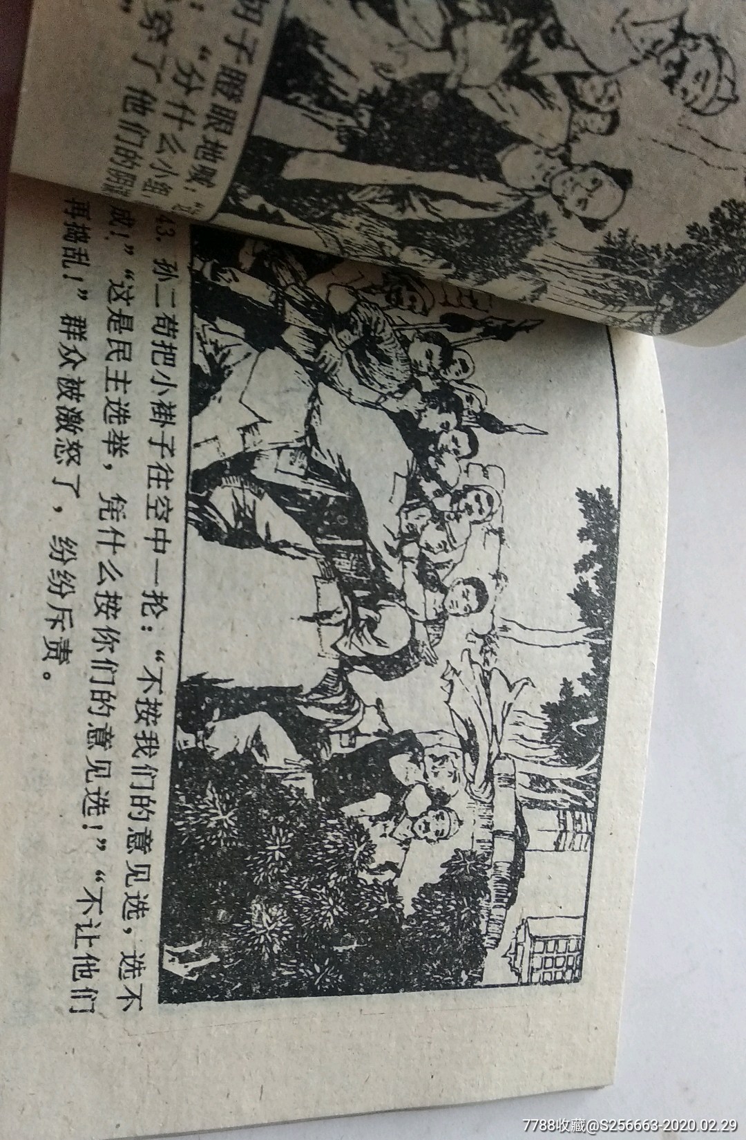 小英雄王璞_连环画/小人书_幸福美满【7788收藏__收藏热线】