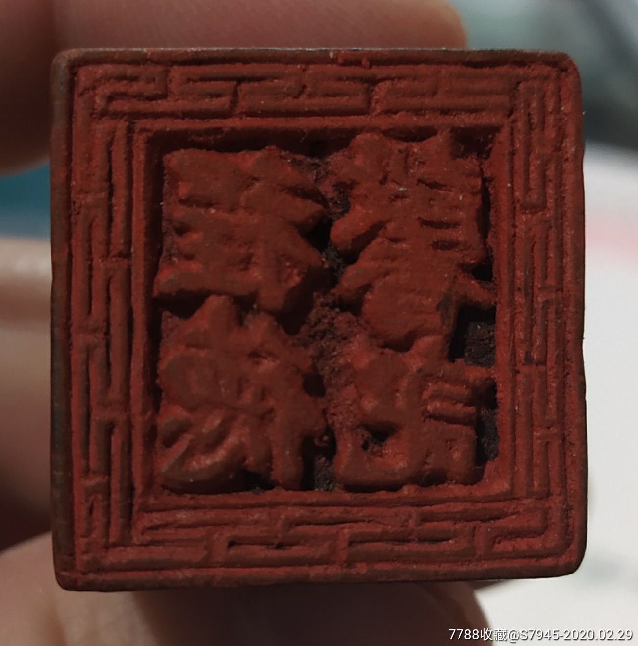 民国徽州屯溪程得馨老酱园印章2*2*3cm