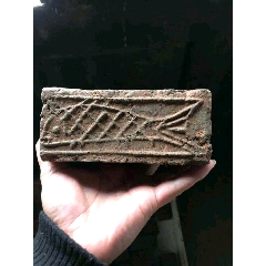 东汉古砖(au22378962)_7788收藏__收藏热线