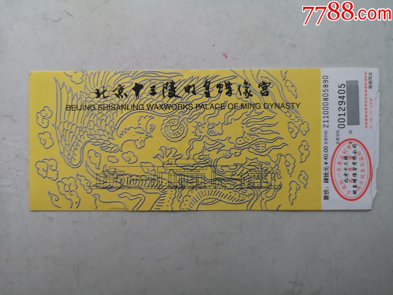 北京十三陵明皇蜡像宫门票