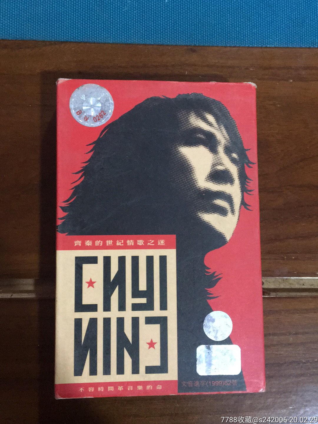 齐秦世纪情歌之谜