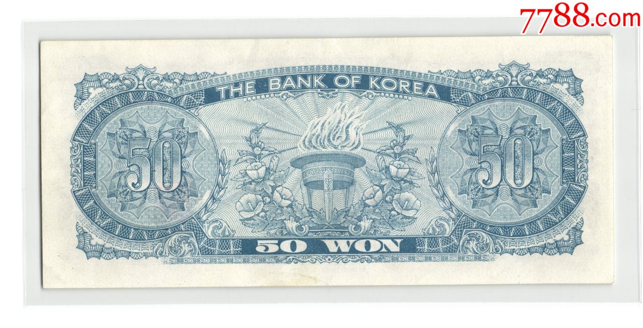 韩国银行纸币50元八角亭九成新番号10
