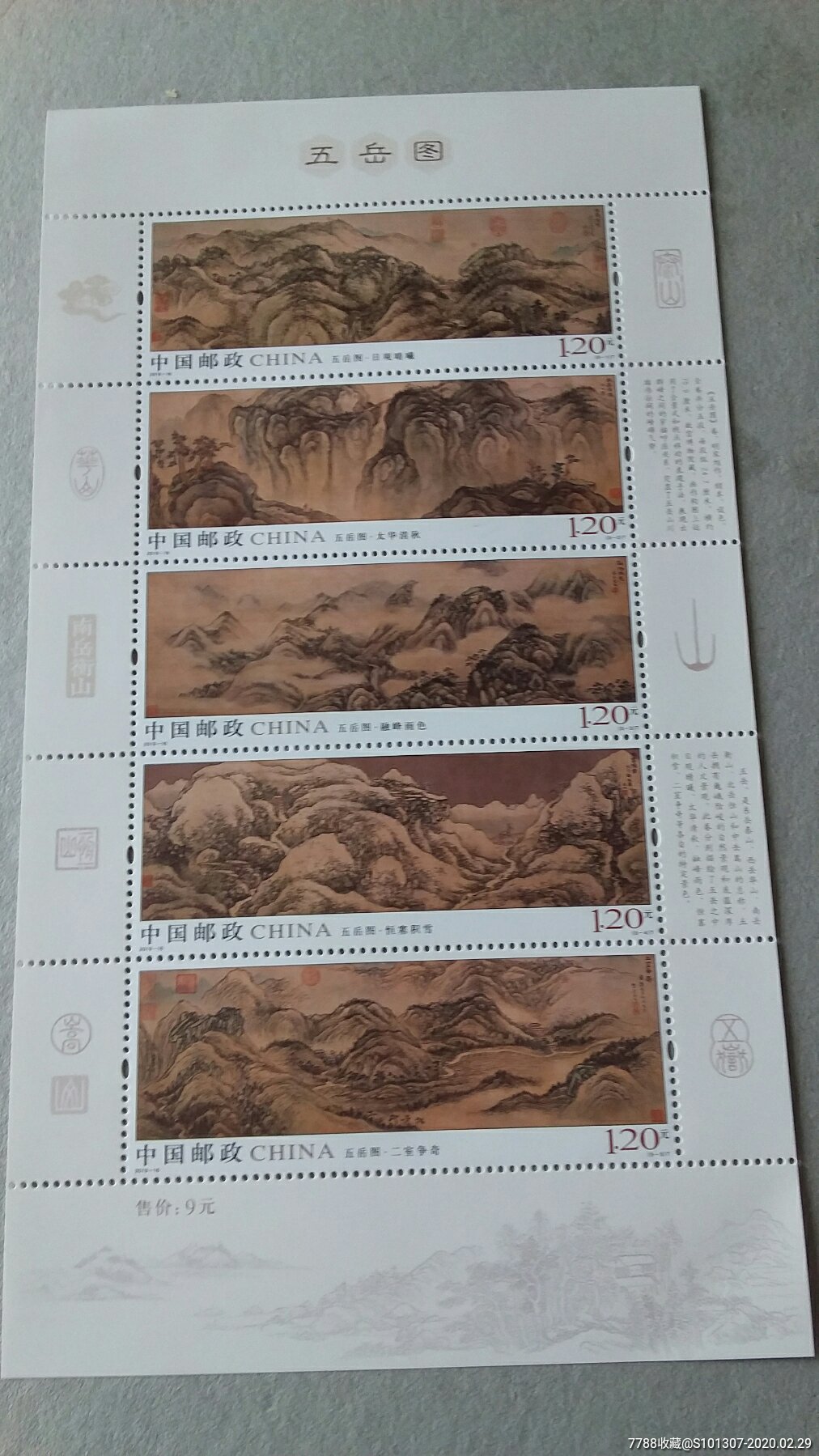 201916五岳图小全张