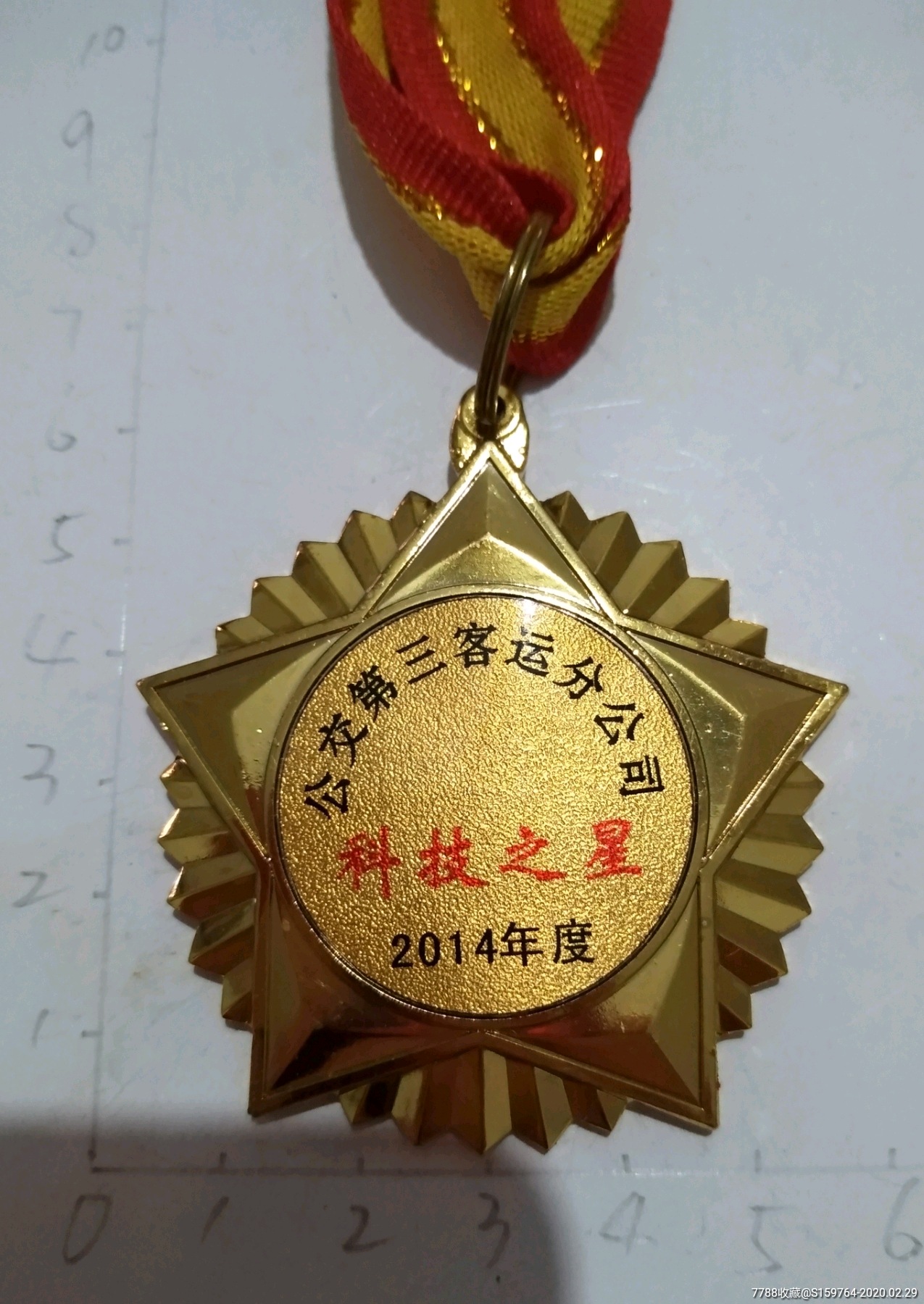 公交第三客运分公司.科技之星