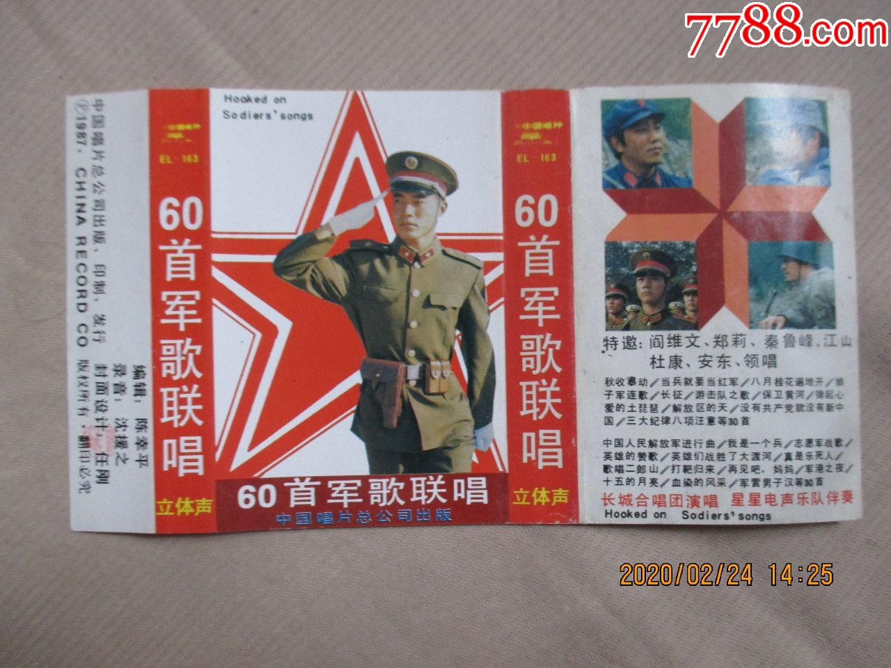 六十首军歌联唱磁带封面