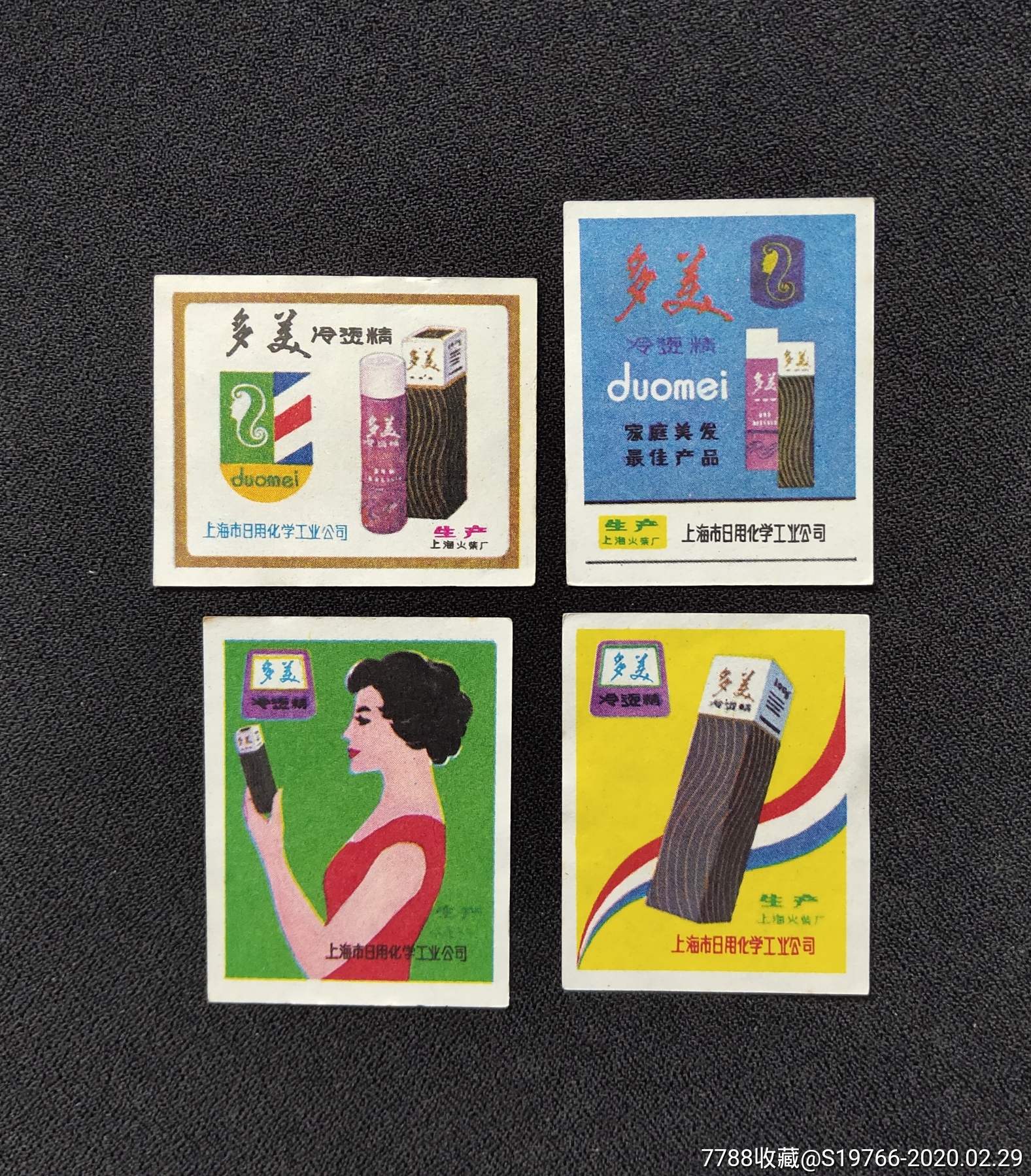 上海火柴日用广告一套