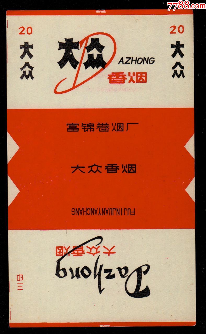 大众-烟标/烟盒-7788收藏__收藏热线