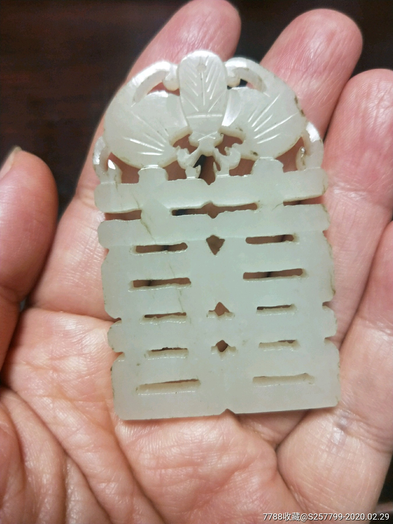 双面镂空喜字牌