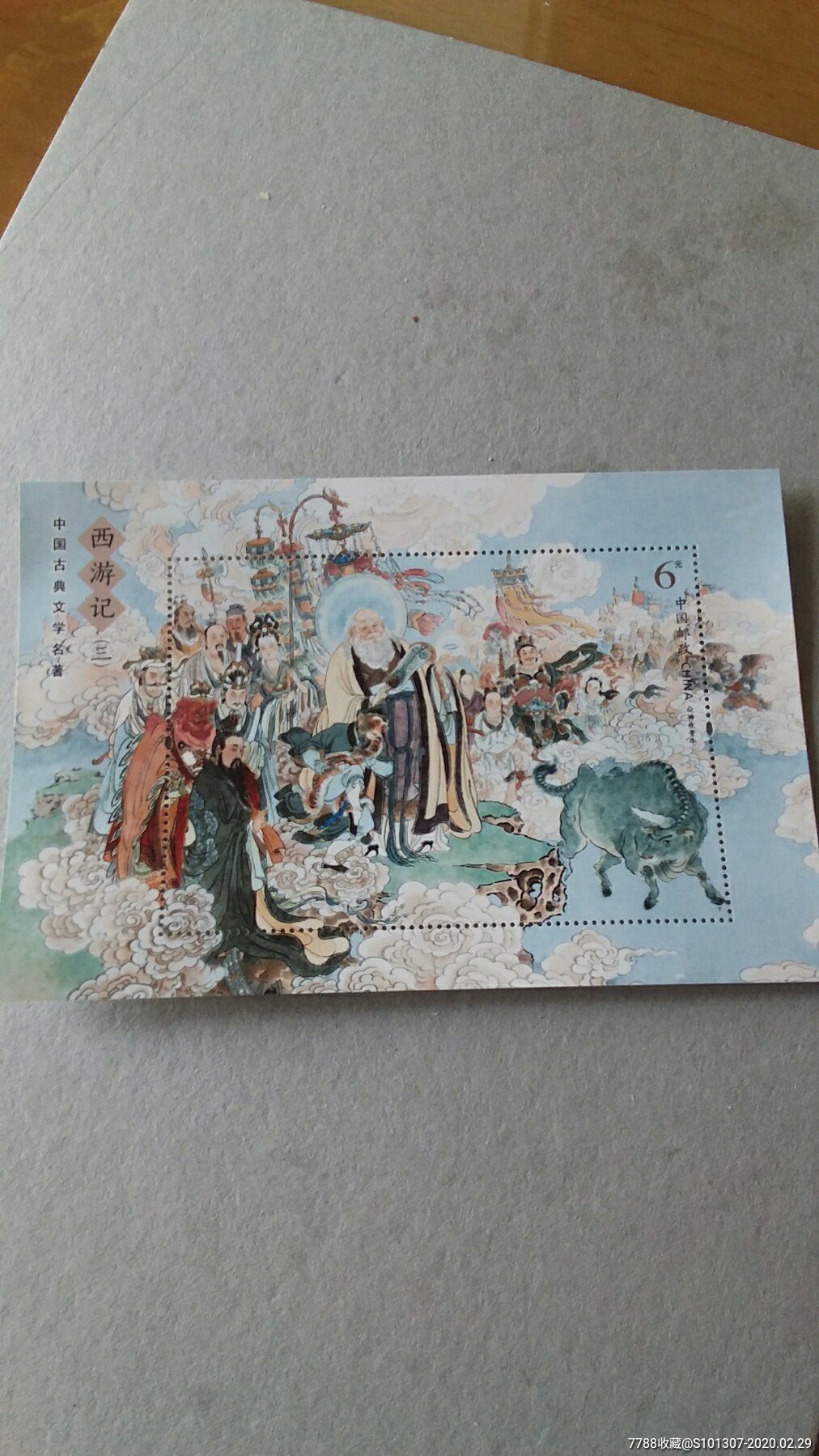 20196西游记小型张