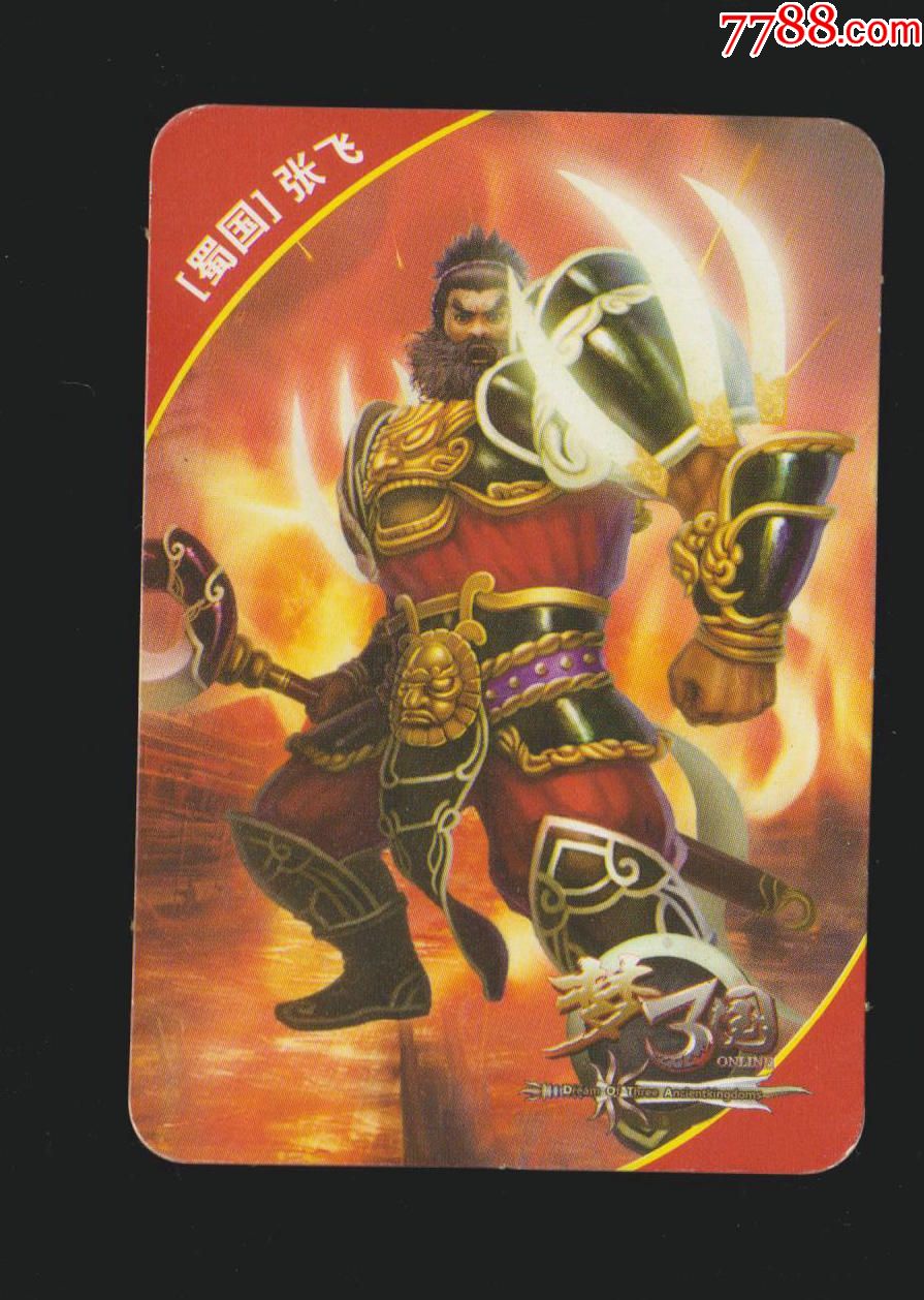 【魔法士.梦三国】蜀-06张飞