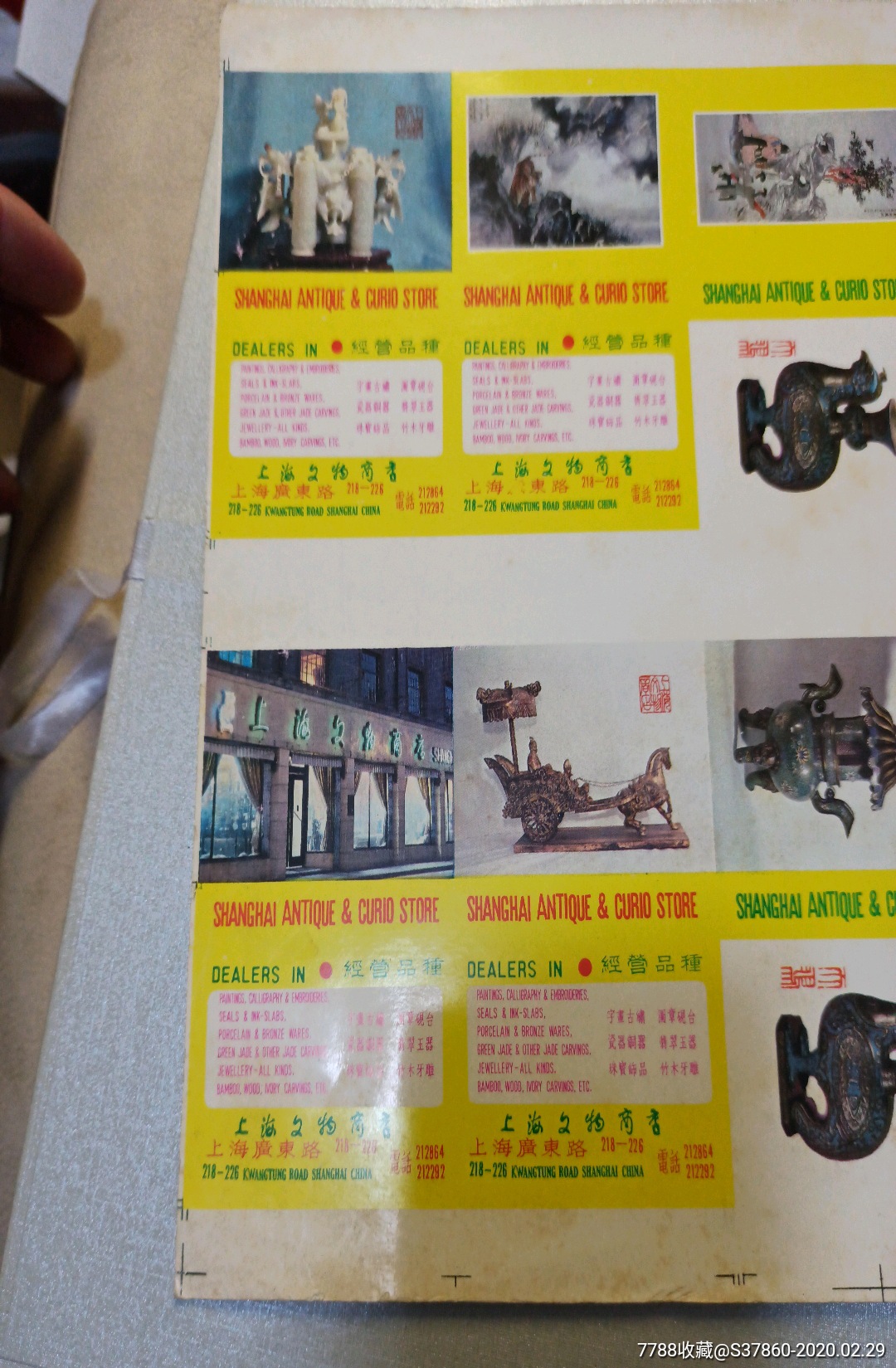 上海卡标~上海文物商店(10全)整版