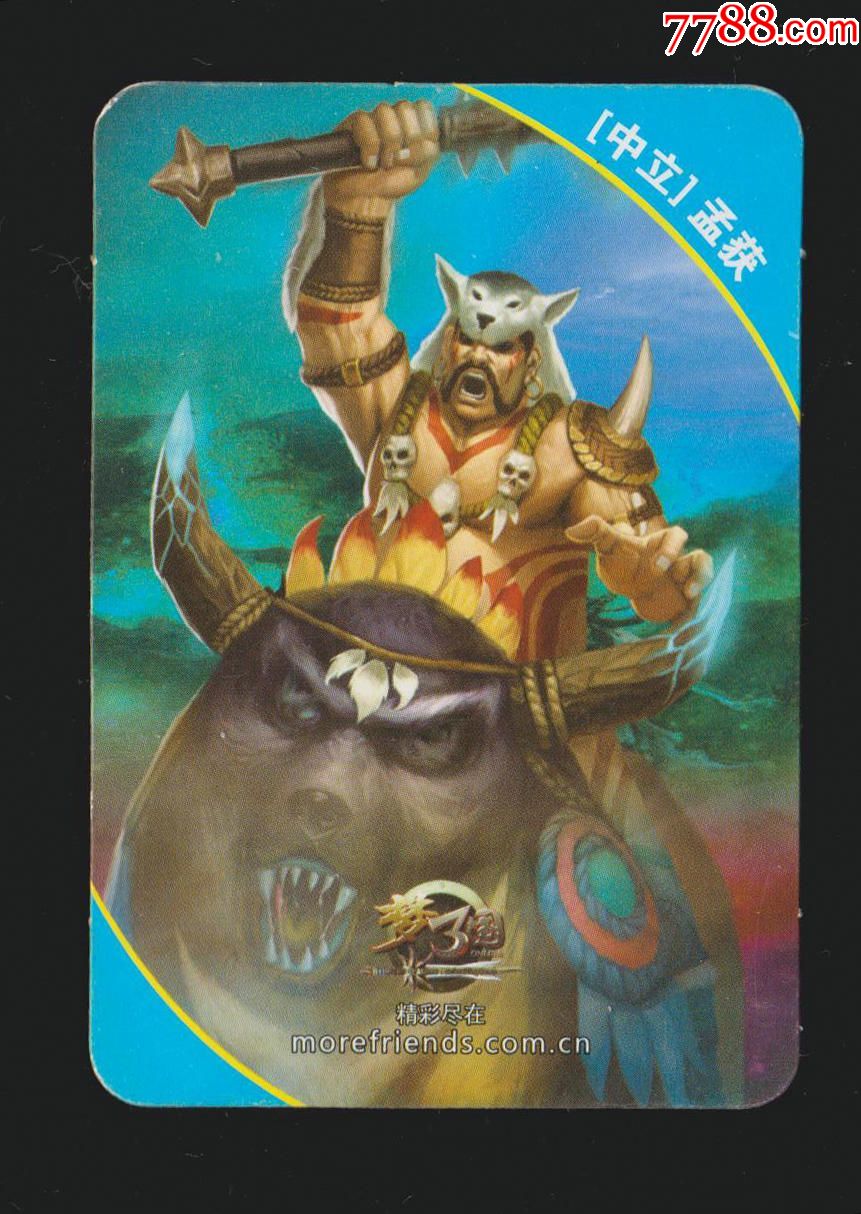 魔法士梦三国中立21孟获