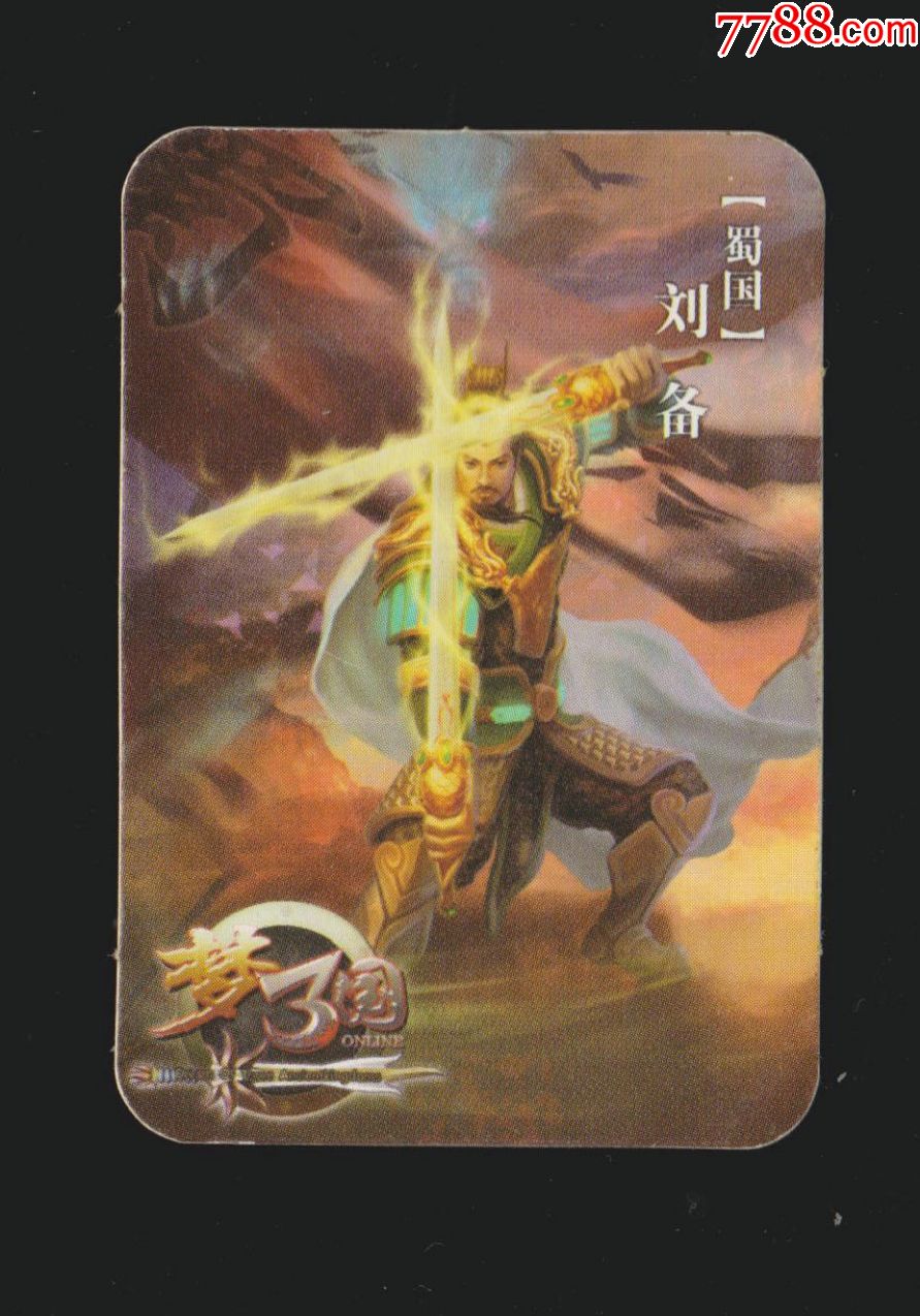 魔法士梦三国蜀01刘备