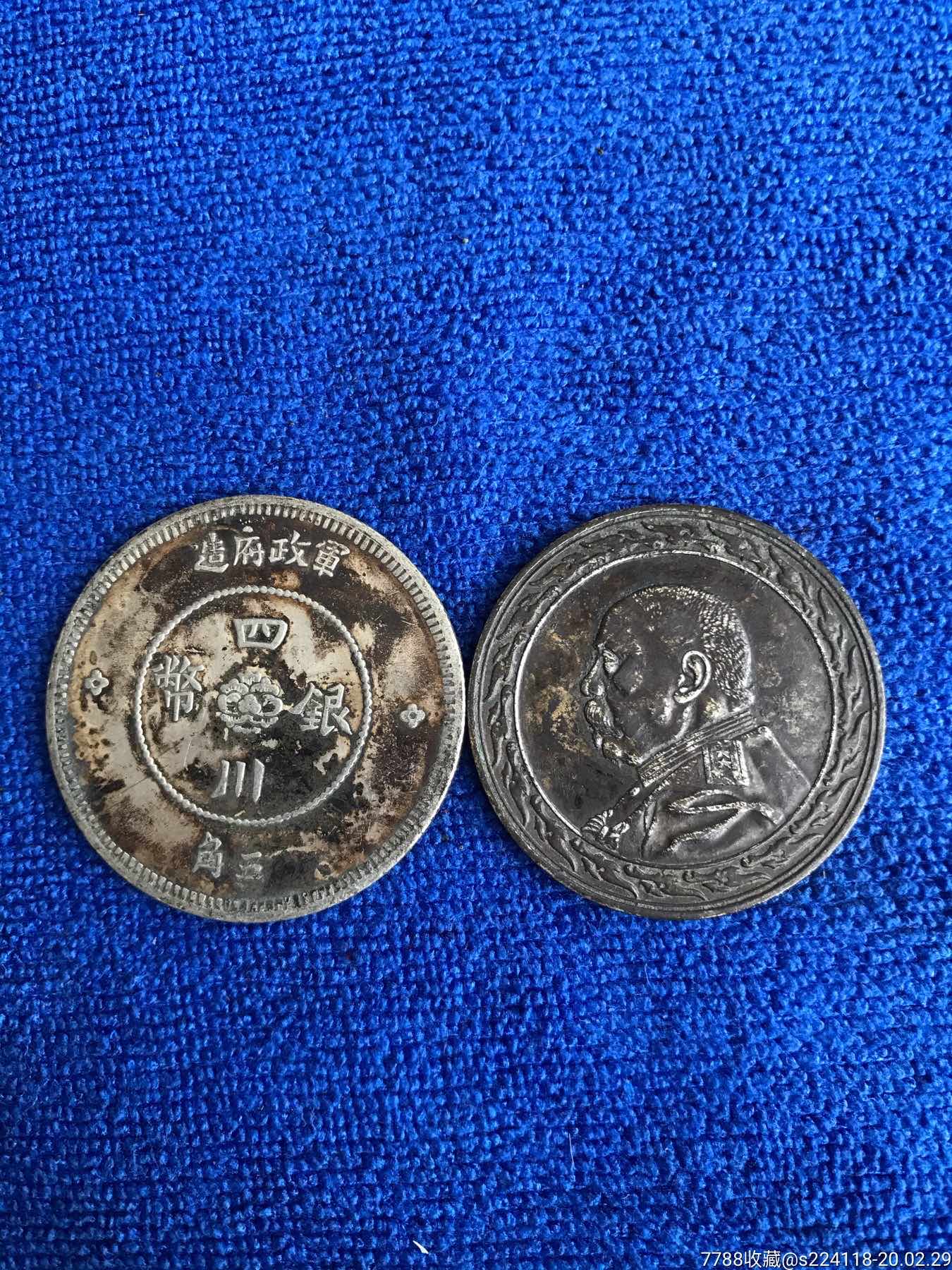 半圆银元两枚