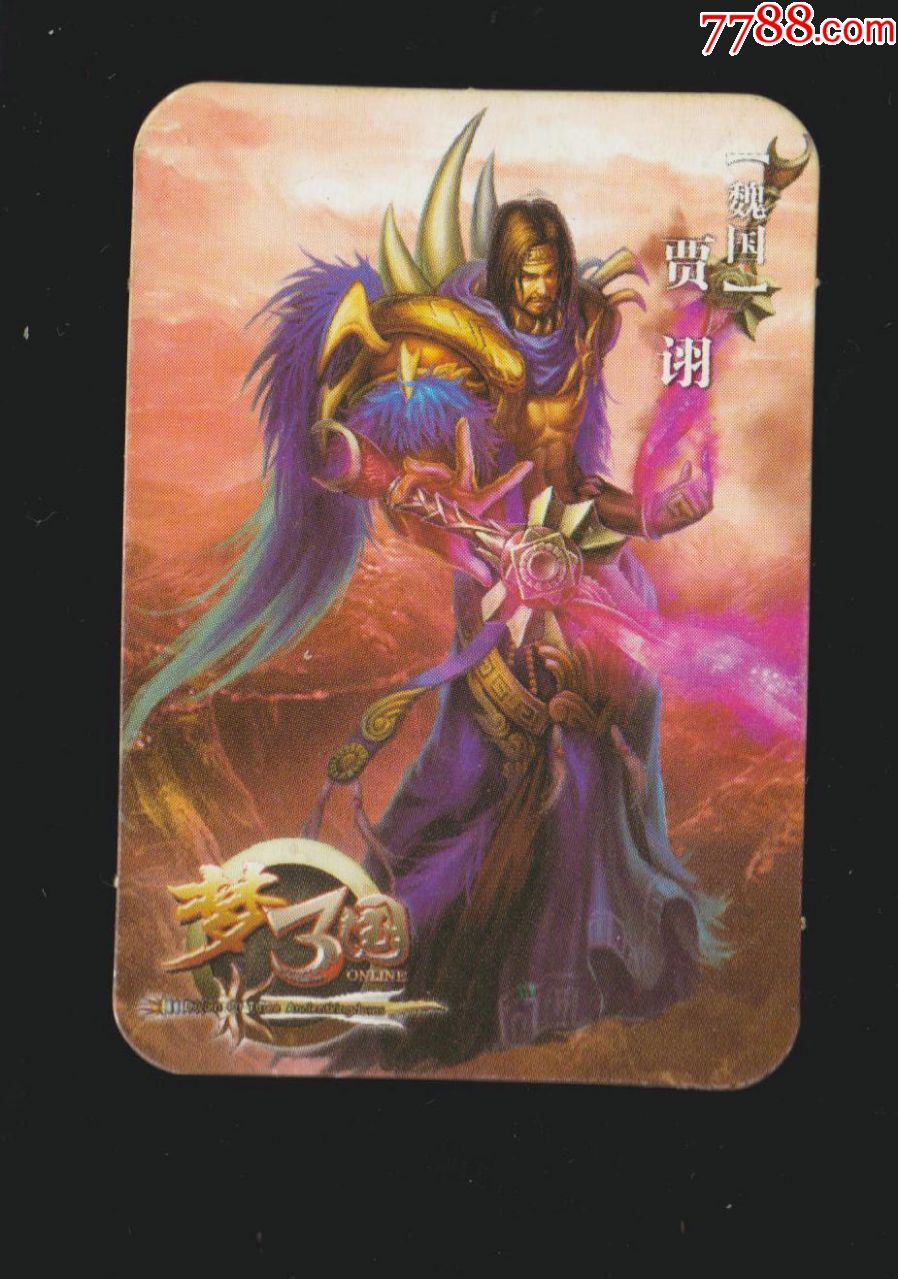 【魔法士.梦三国】魏-55贾诩