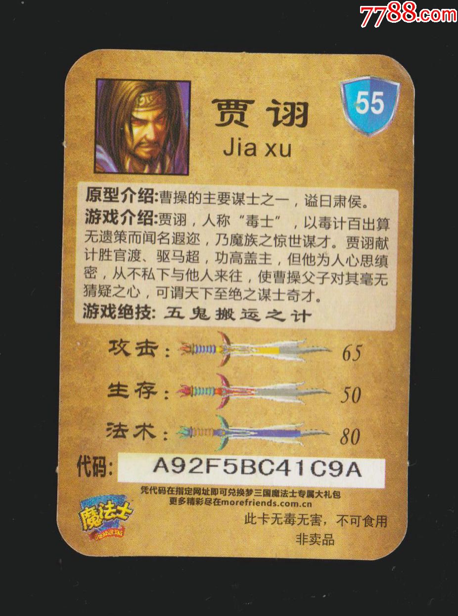 【魔法士.梦三国】魏-55贾诩