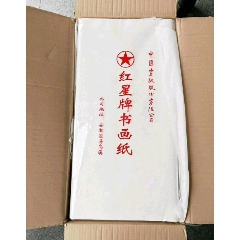 正中红星宣纸(se71369676)_7788收藏__收藏热线