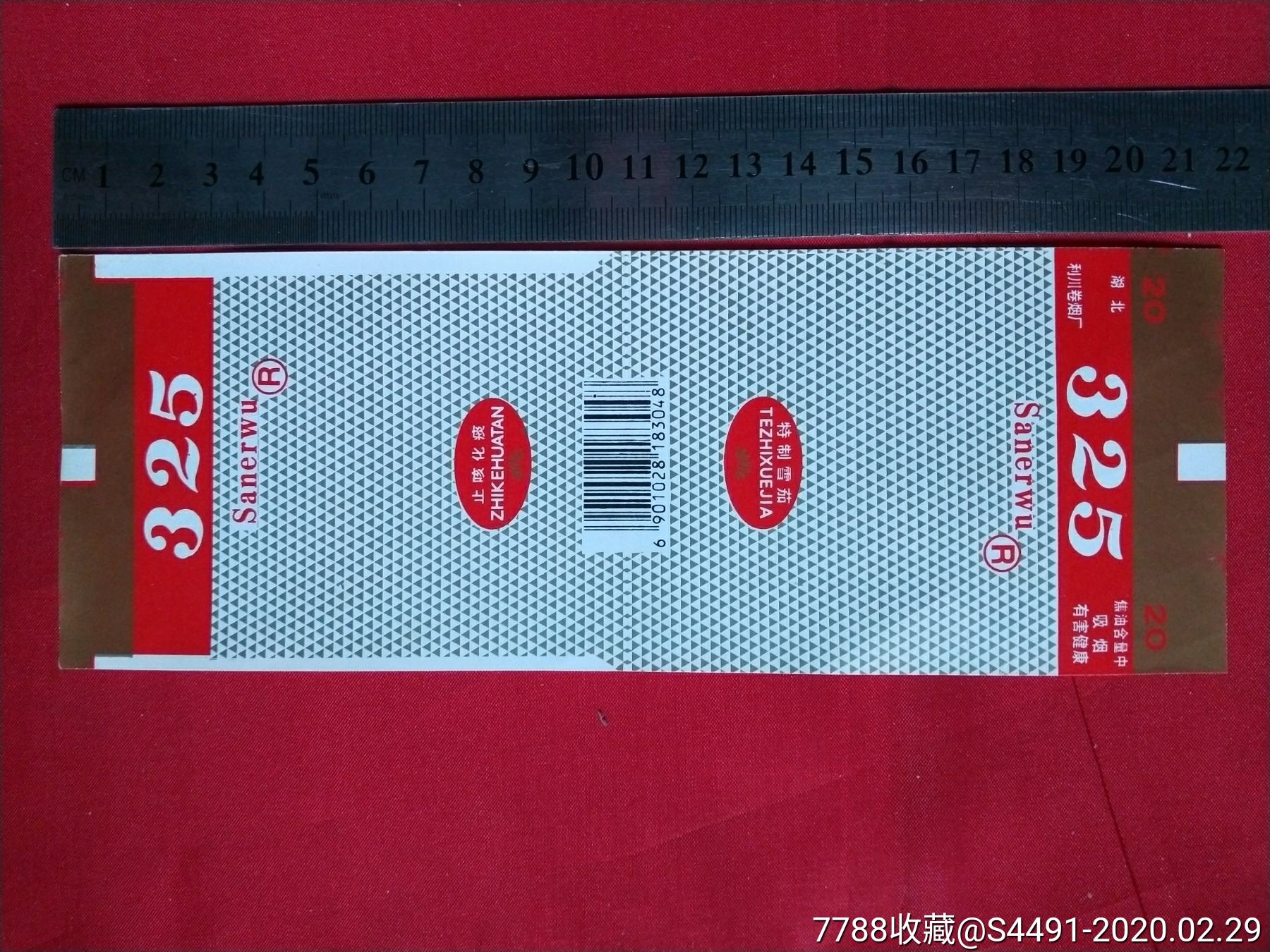 325-烟标/烟盒-7788收藏__收藏热线