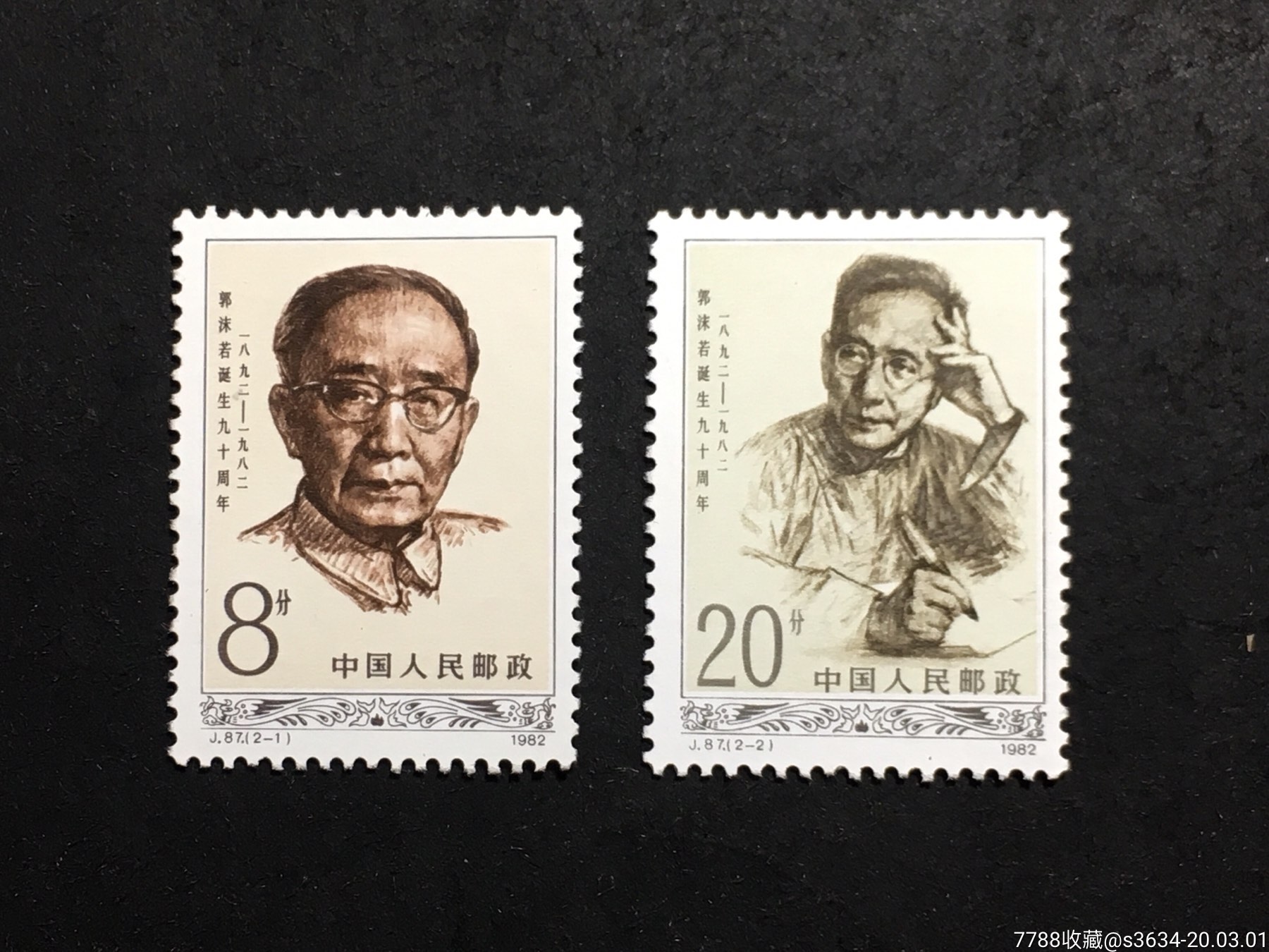 邮票                                    "商品>>>>￥210品99t153