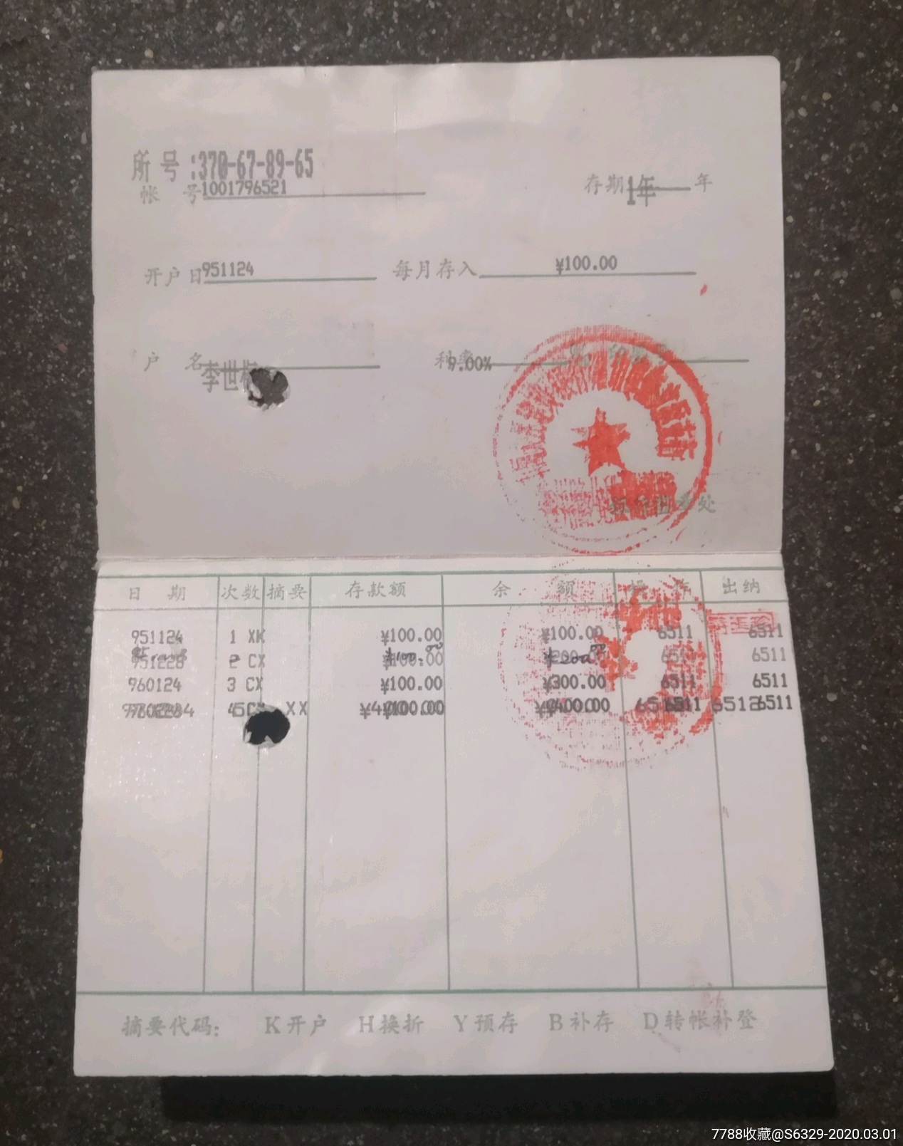中国人民建设银行山东省分行零存整取储蓄存折
