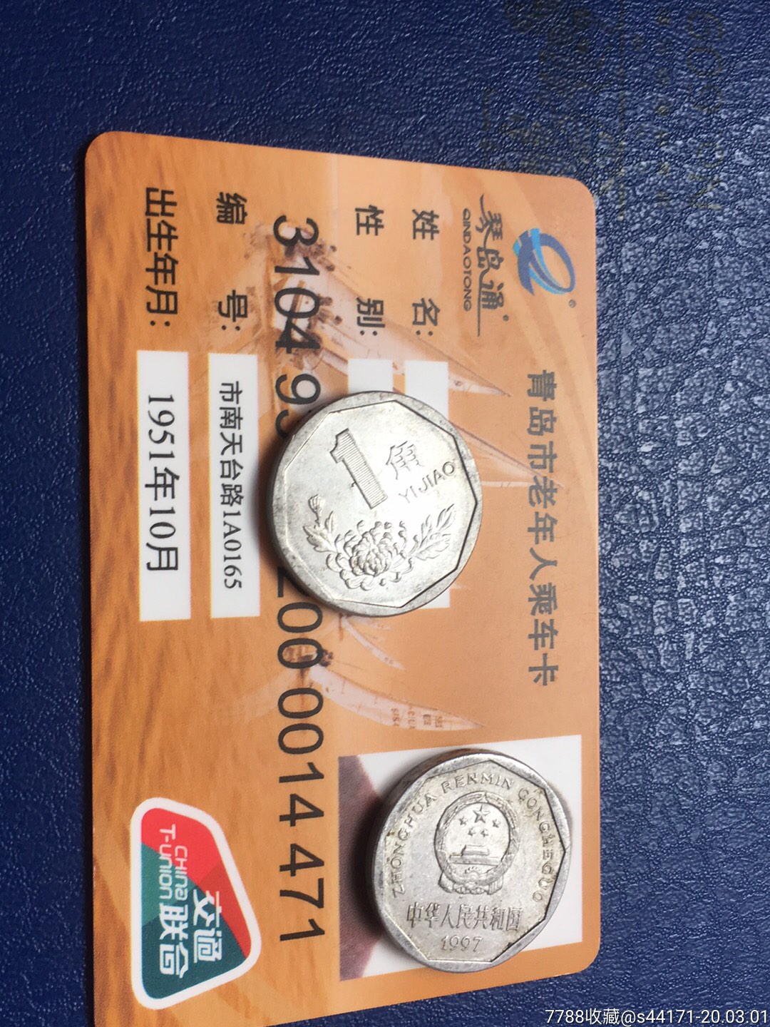 琴岛通青岛市老年人乘车卡-公交/交通卡-7788收藏__收藏热线