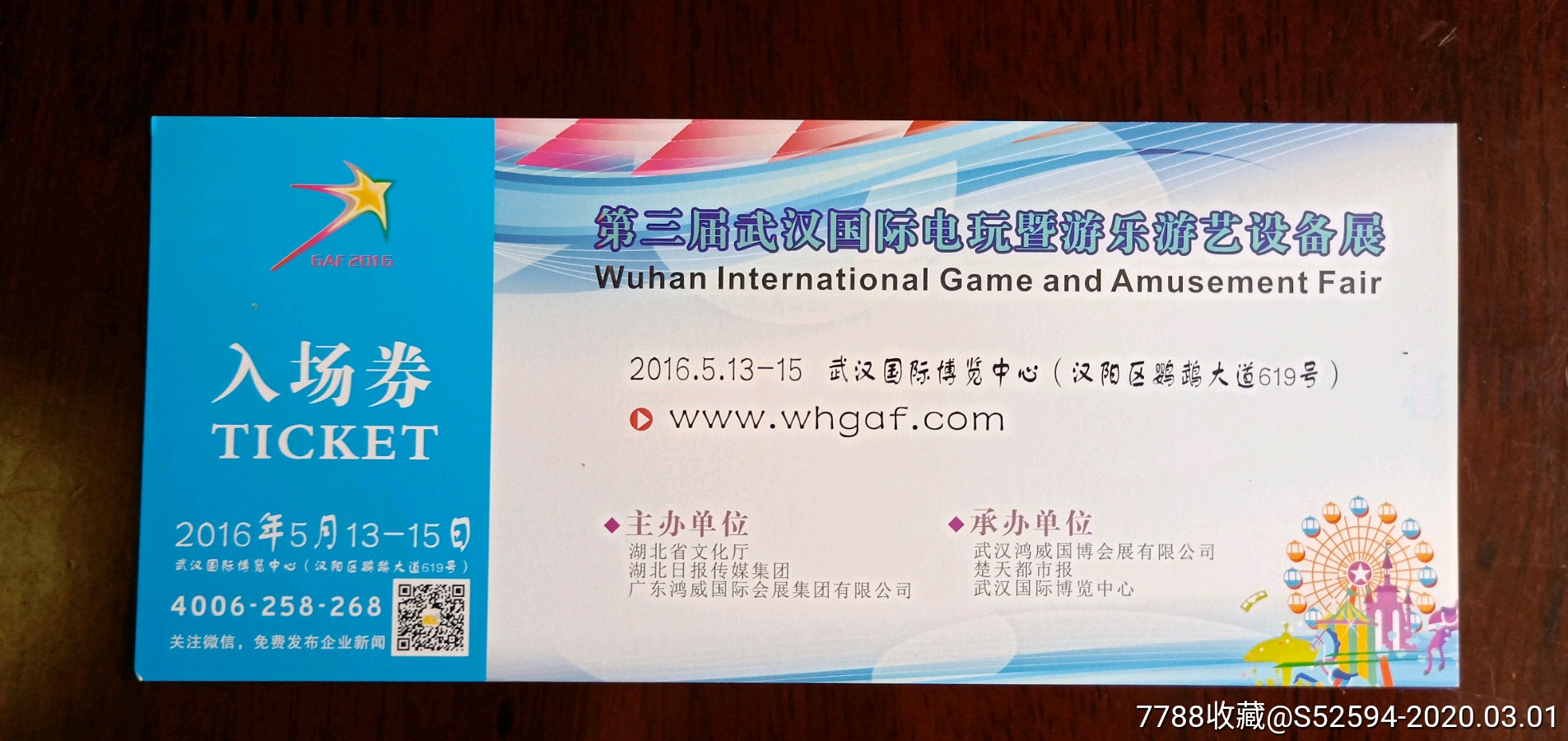 入场券-价格:3元-se71373646-展会/集会门票-零售-7788收藏__收藏热线