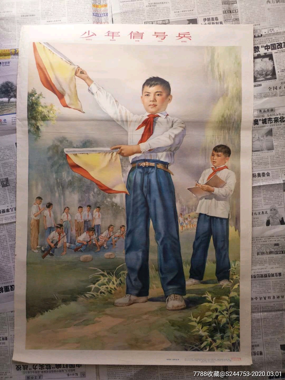 年画宣传画少年信号兵对开