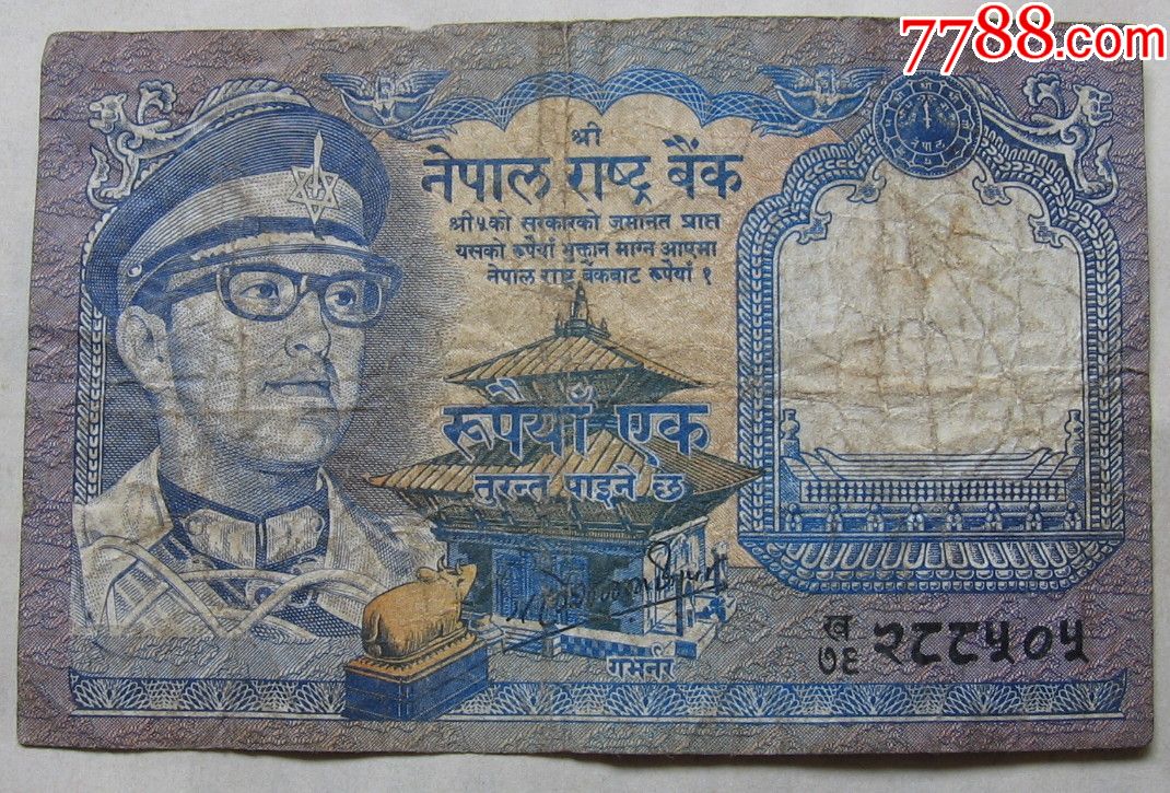 1974年尼泊尔纸币1卢比