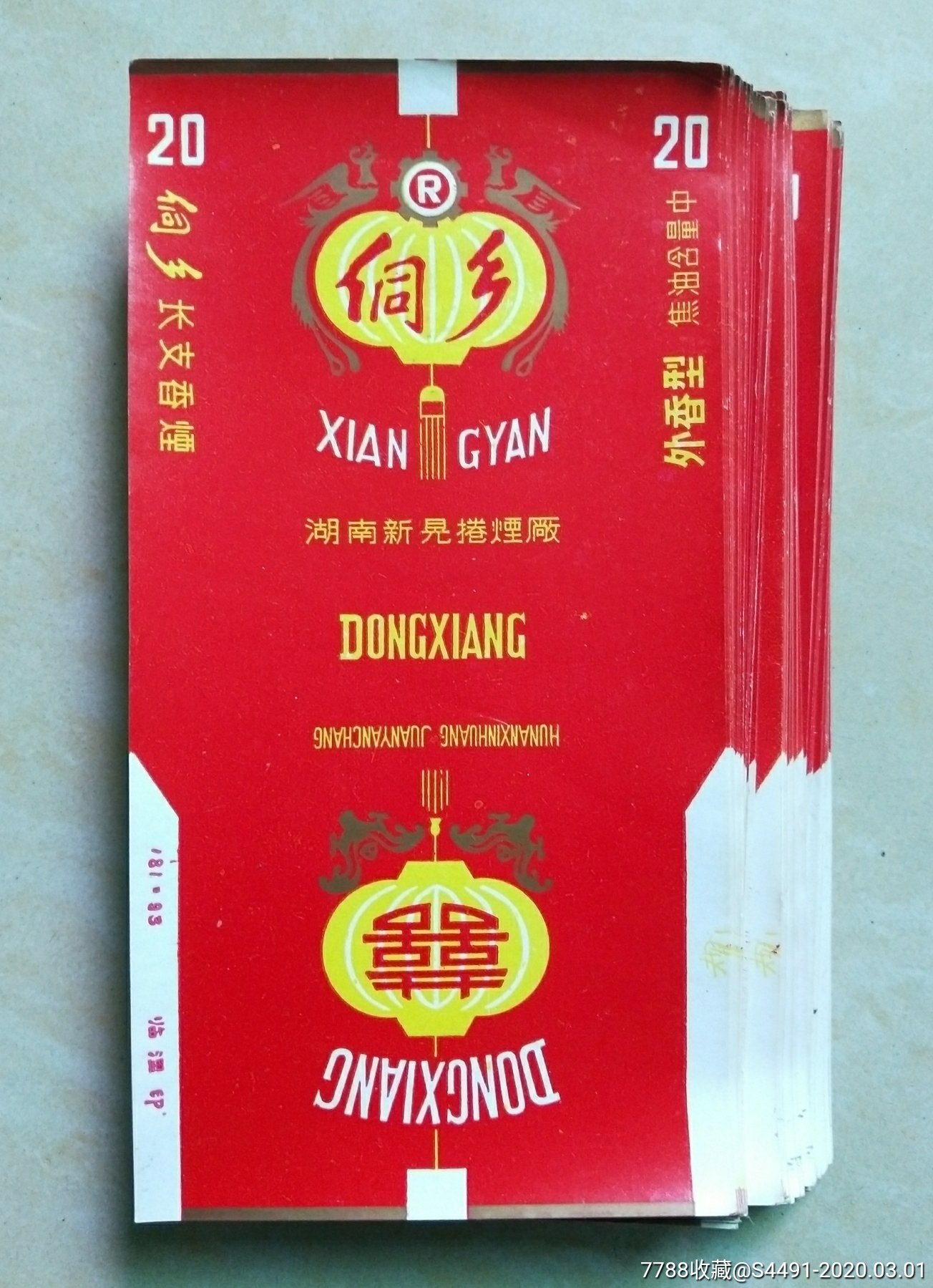 侗乡-------1张_烟标/烟盒_湖南纸质品收藏屋【7788收藏__收藏热线】