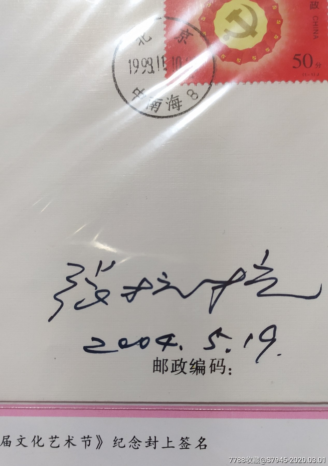 名人签名著名作家张抗抗23*39cm