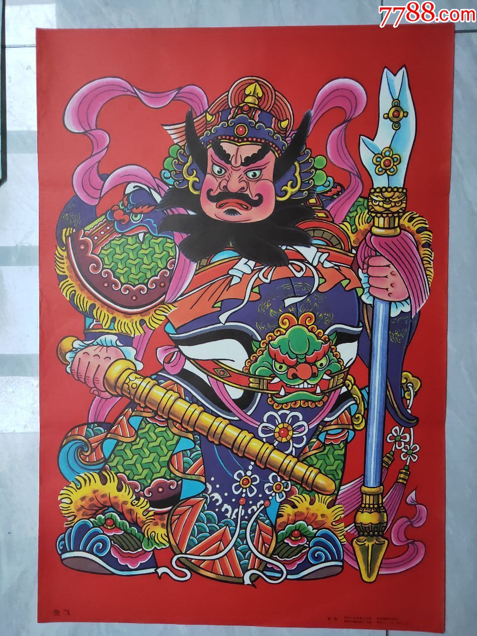 张飞-价格:15元-se71379411-年画/宣传画-零售-7788收藏__收藏热线