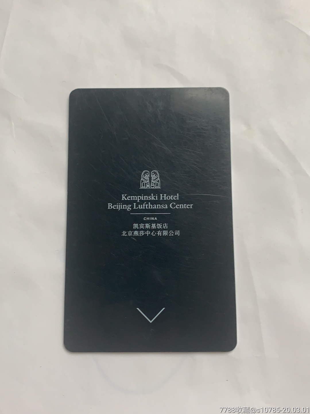 北京凯宾斯基饭店-门锁卡/房卡-7788收藏__收藏热线