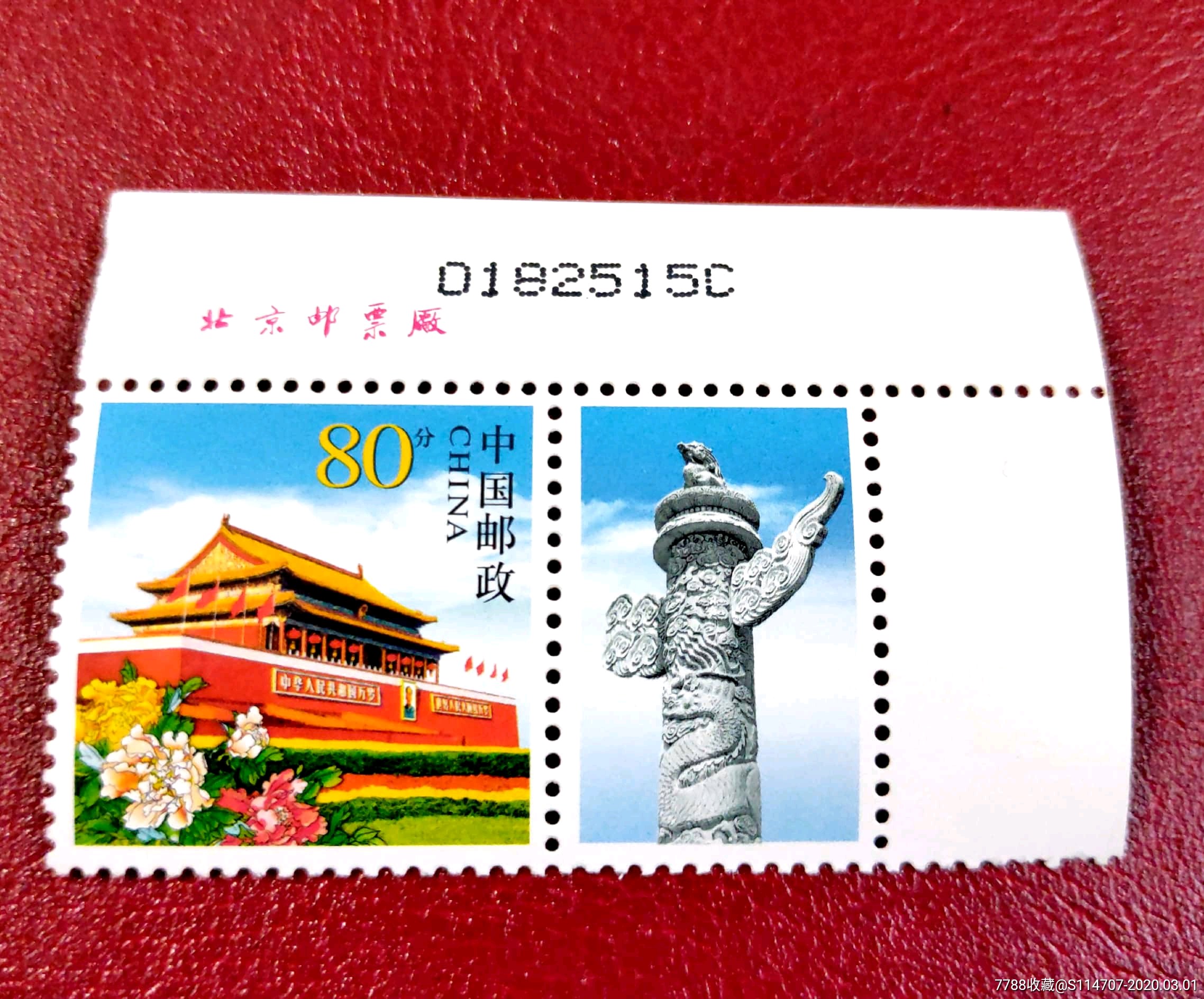 2003年个5天安门个性化厂铭邮票