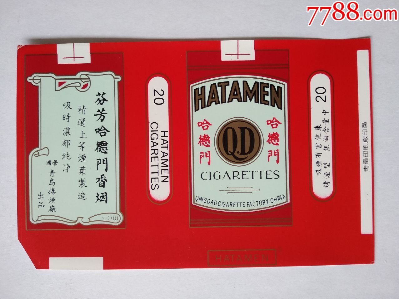 【哈德门】84s焦油中