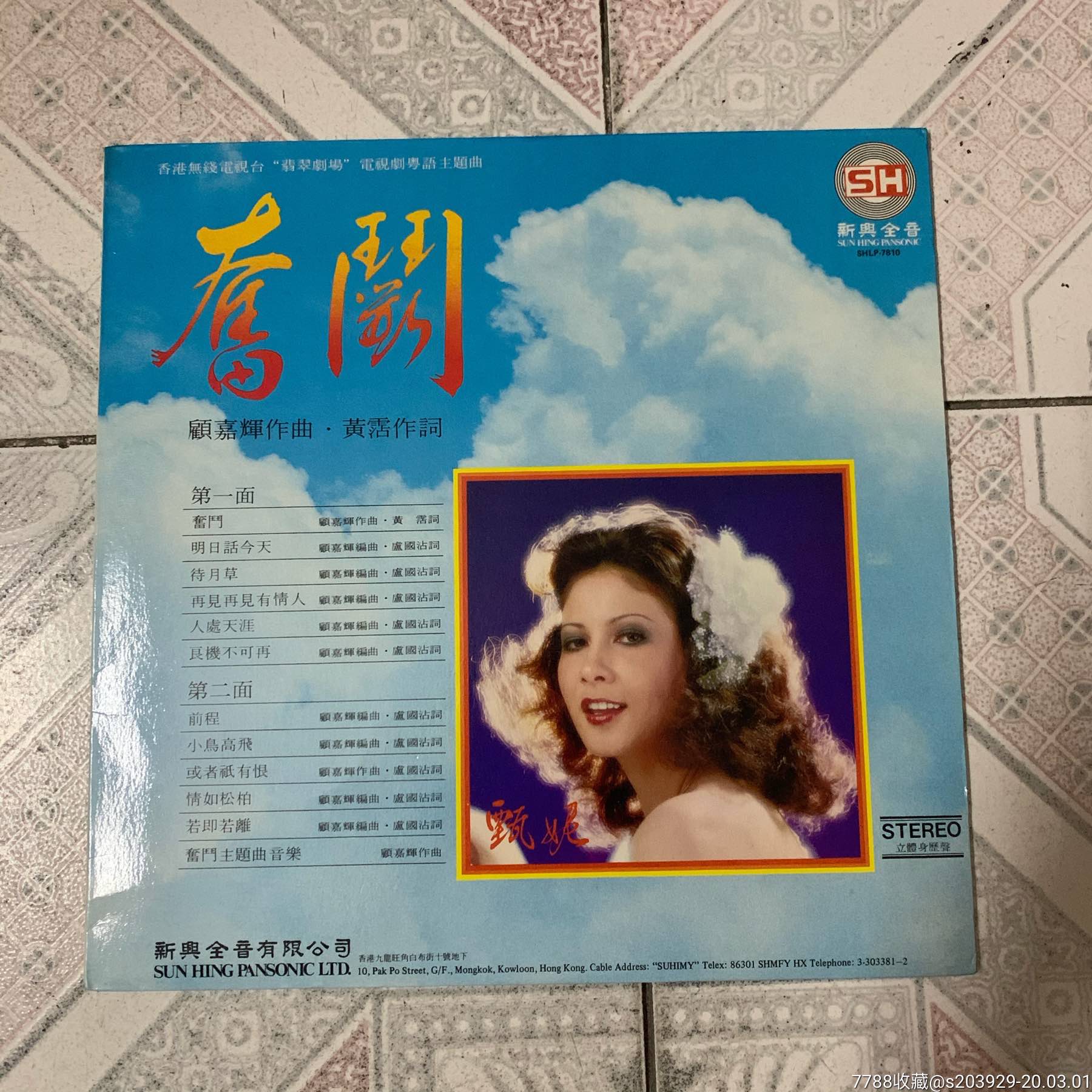 黑胶lp【甄妮—奋斗】
